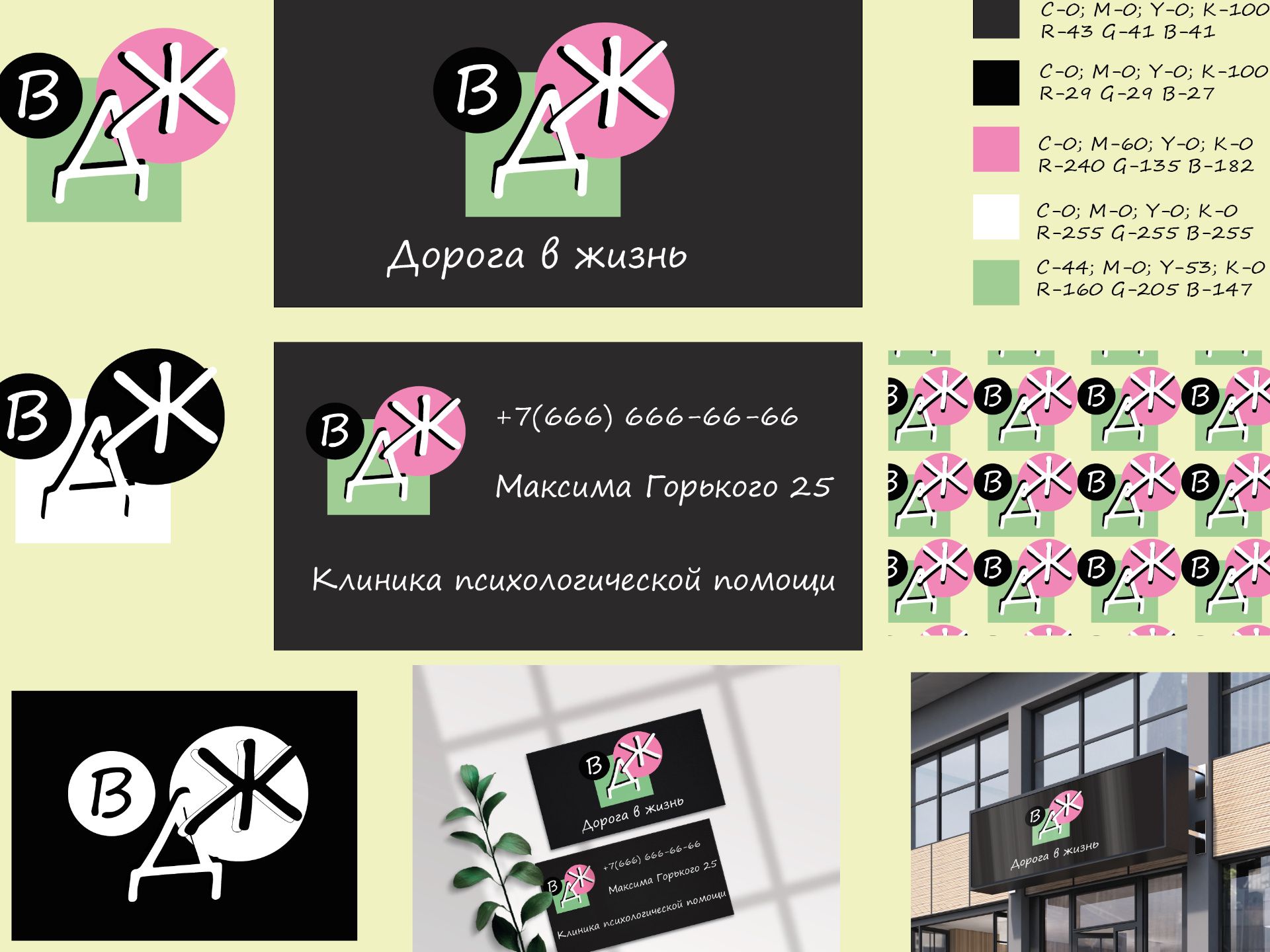 Логотип для клиники