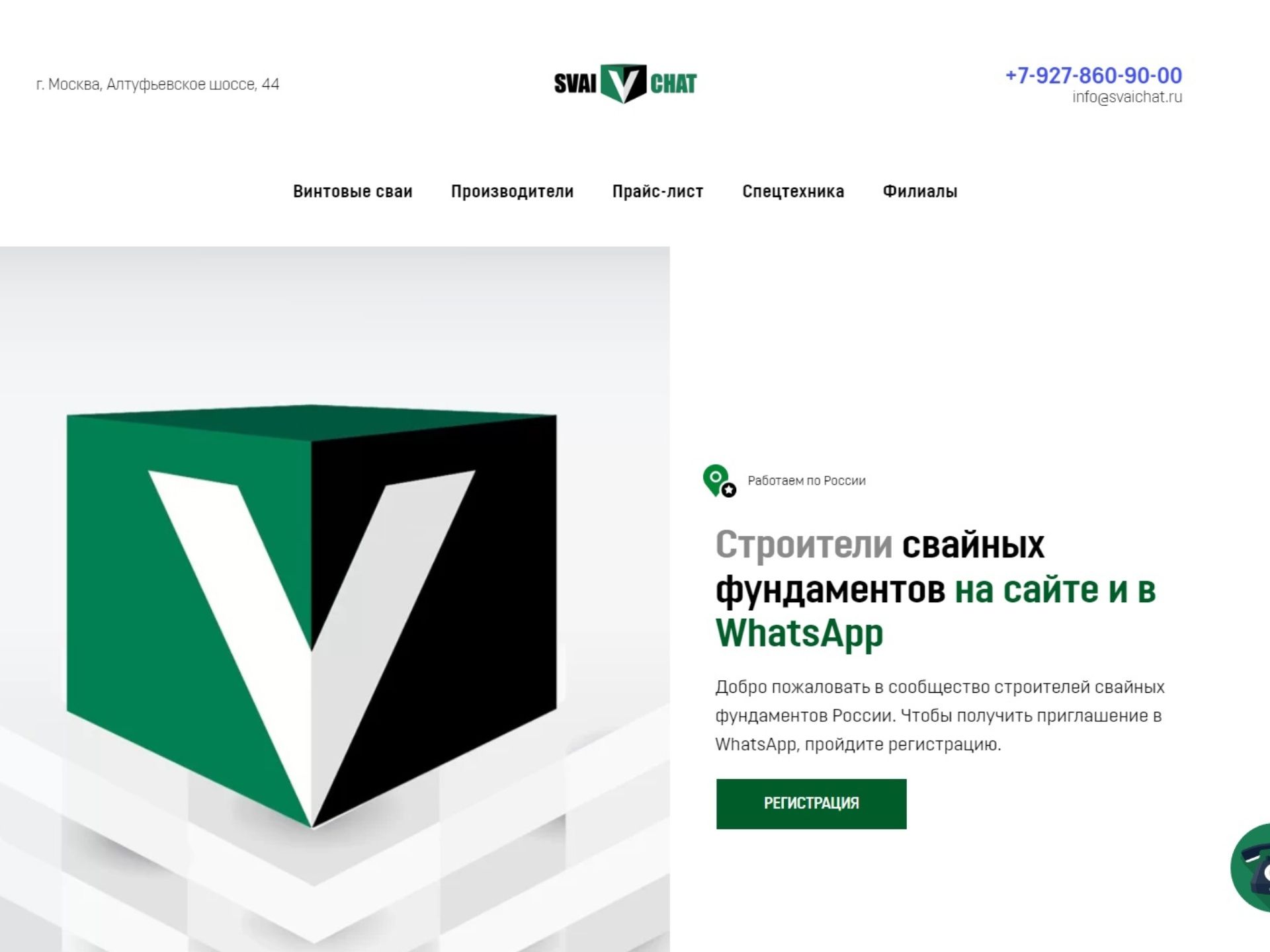 Проект: Чат строителей "SvaiChat"