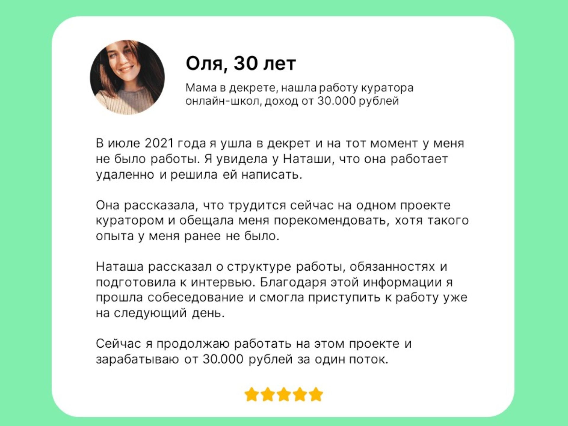 Кейс "Постоянный проект для мамы в декрете"