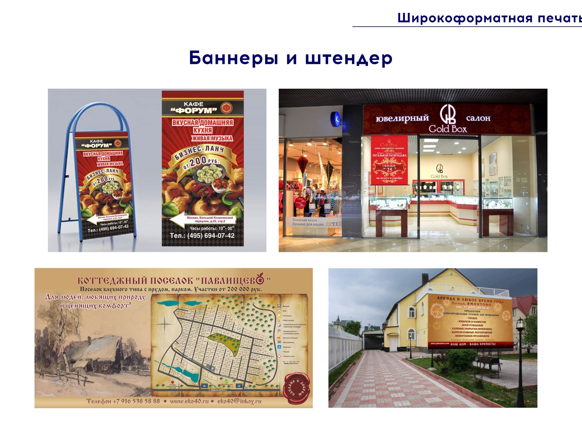 Широкоформатная печать