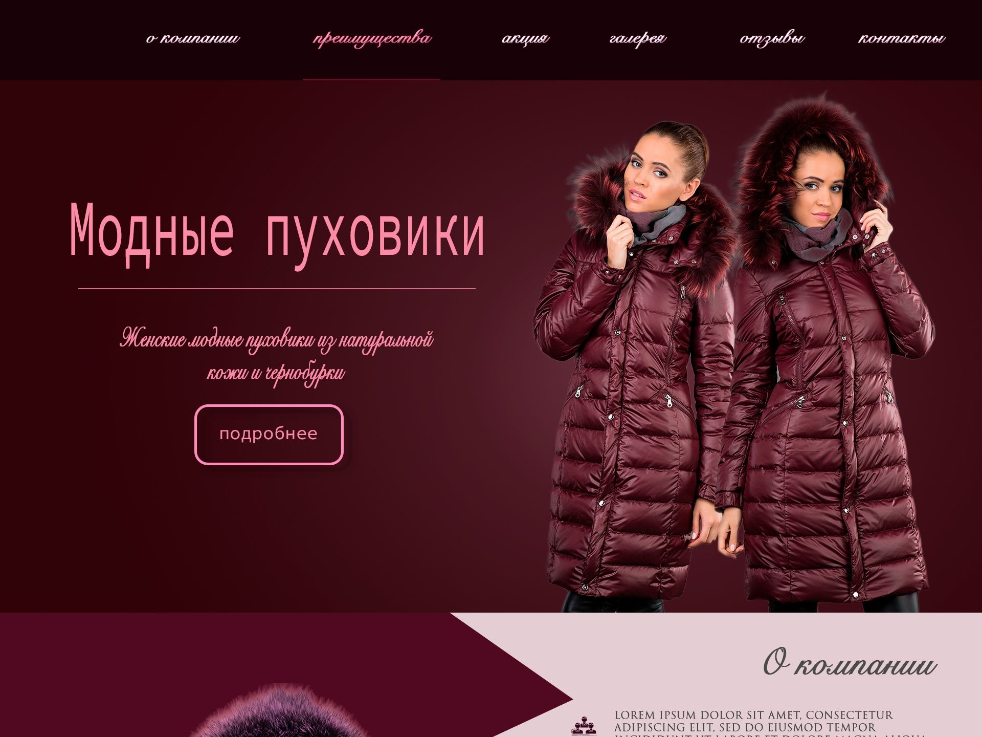 Lending магазина пуховиков