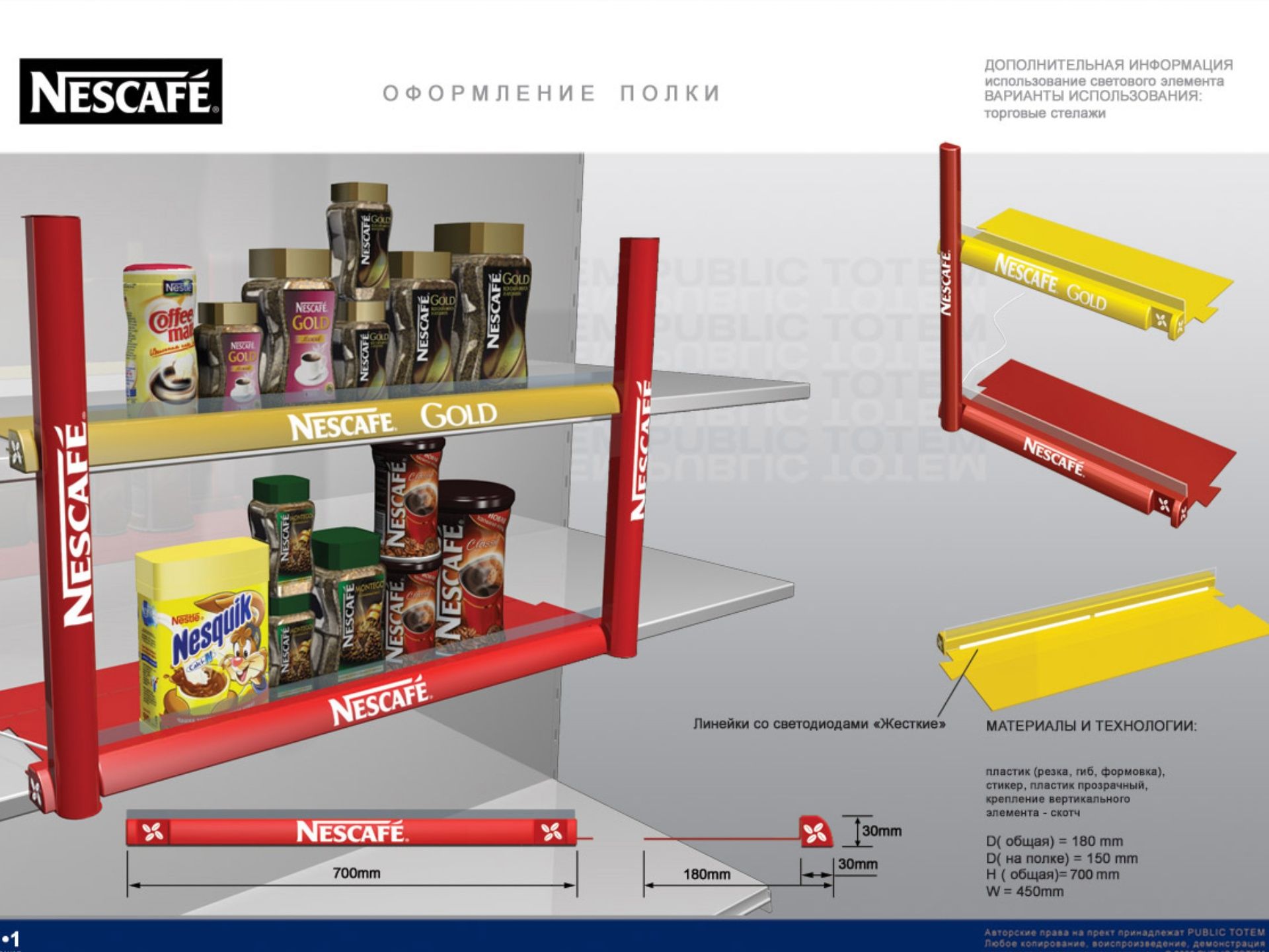 Оформление полки "Nescafe"