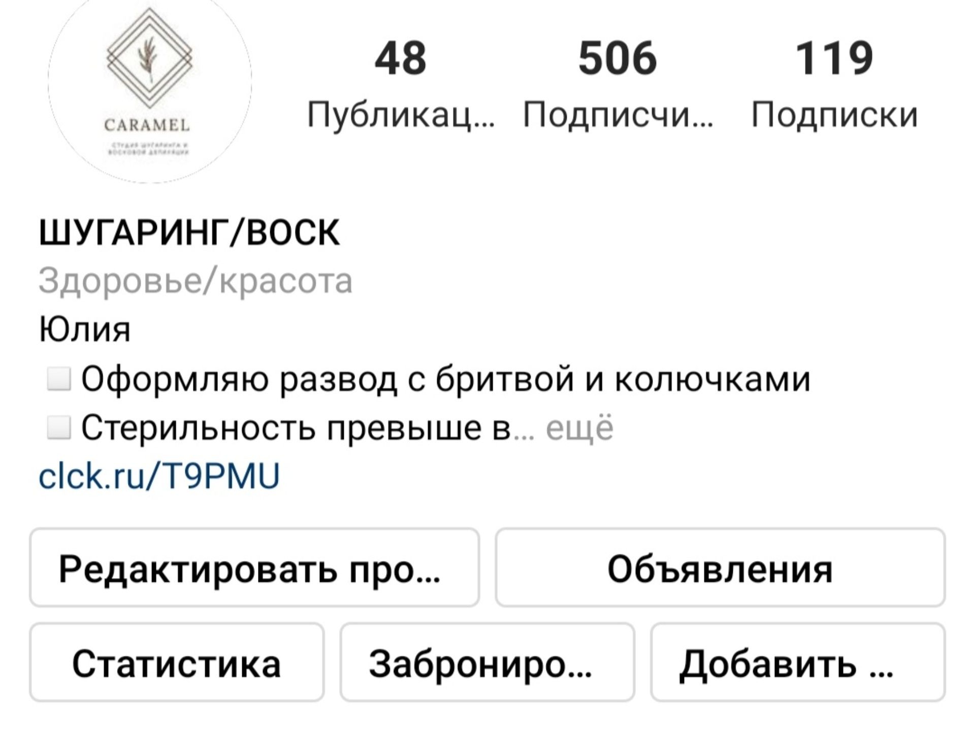 Ведение страницы Instagram(beauty)