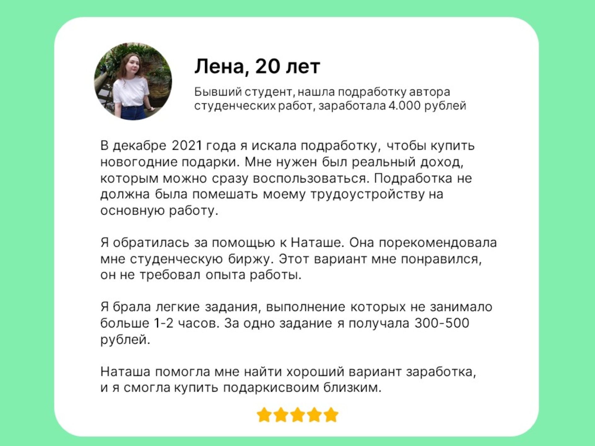 Кейсы "Подработка"