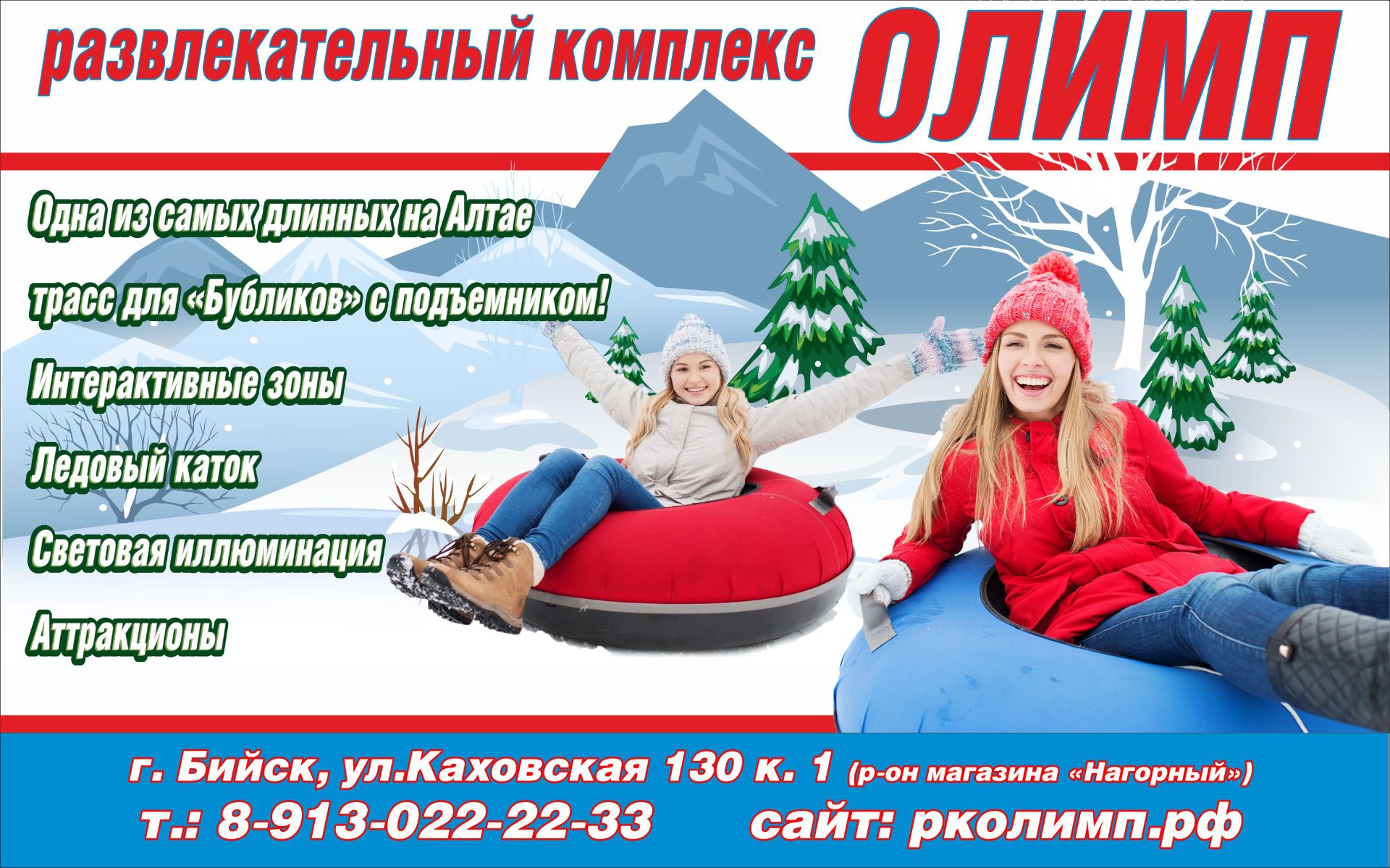 Рекламная разработка для компании Олимп