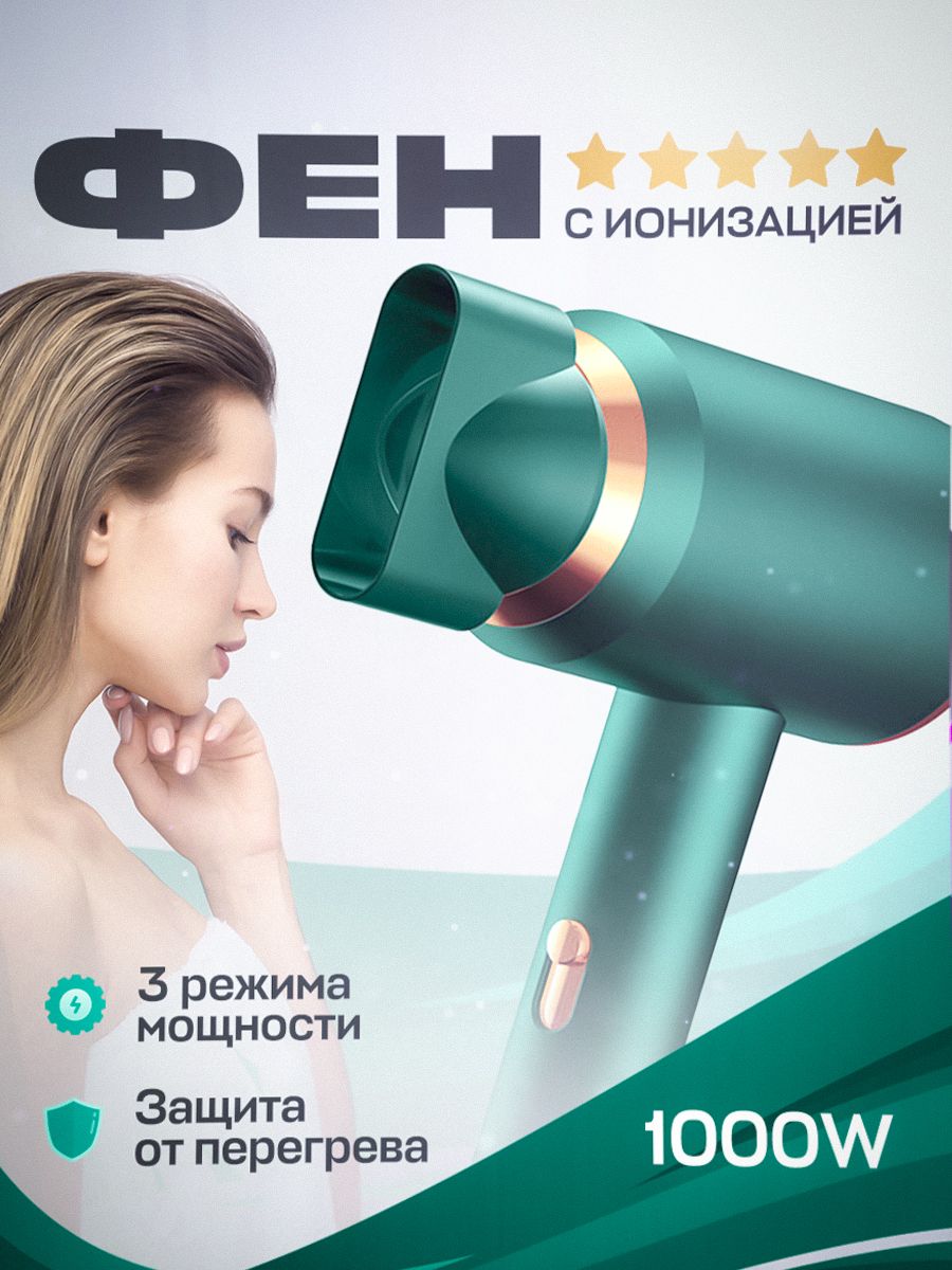 Фен с ионизацией — фото 2