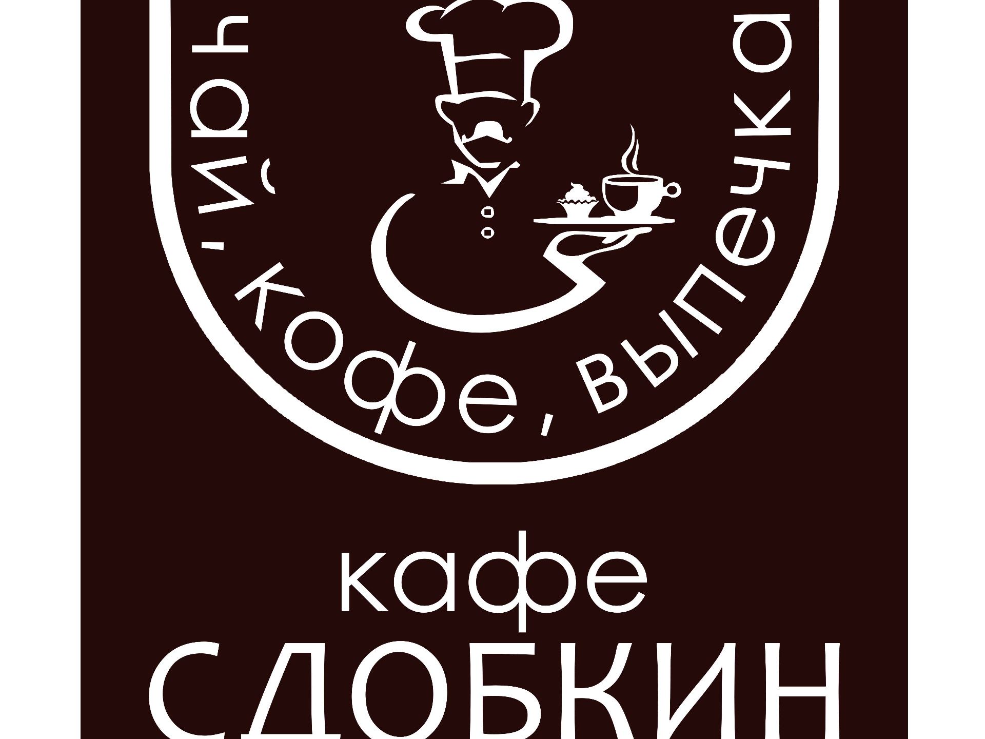 оформление для "Сдобкина" — фото 2