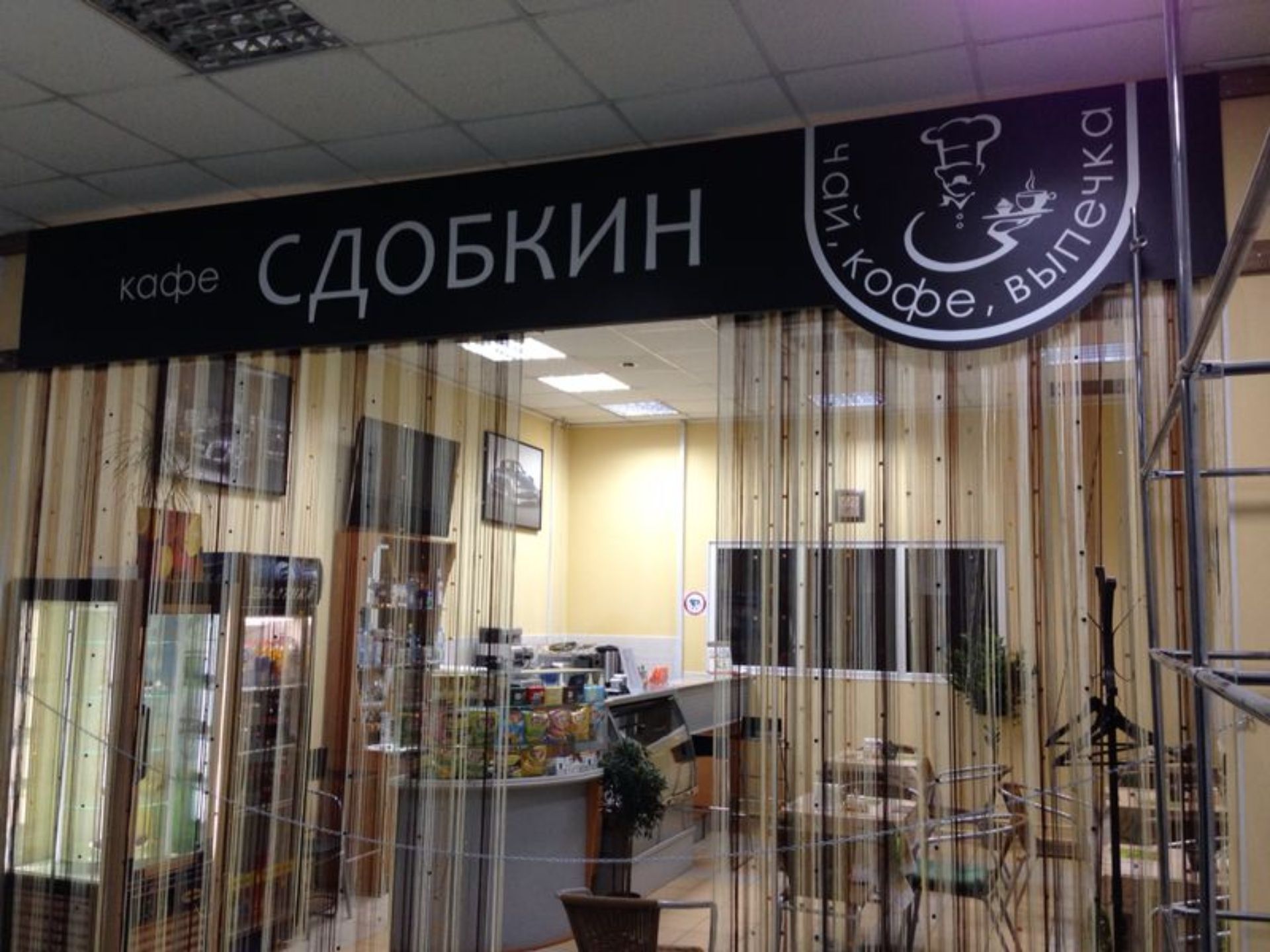 оформление для "Сдобкина" — фото 1