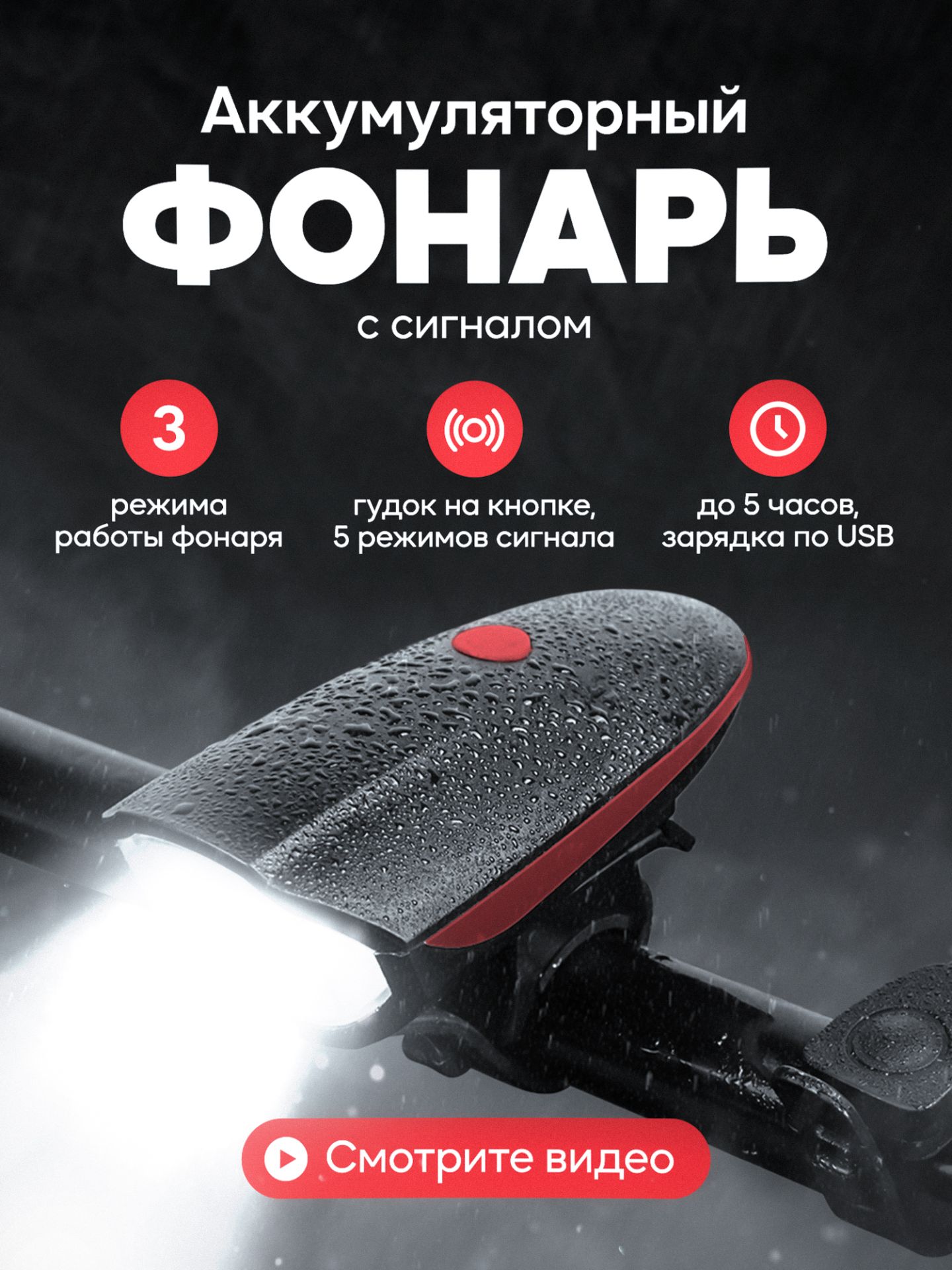 Аккумуляторный велофонарь — фото 2