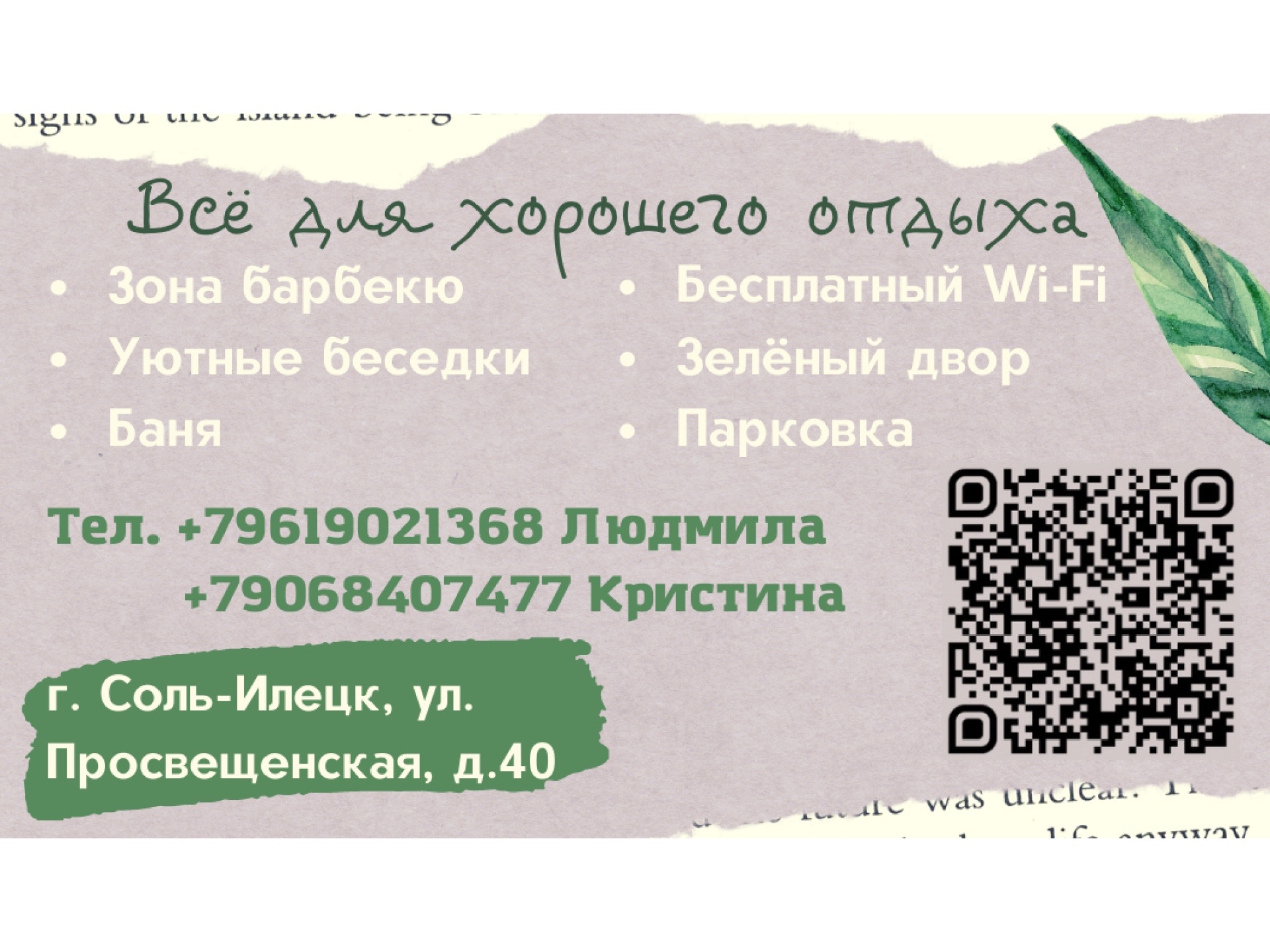 Визитка: Мини-гостиница «У Кристины»