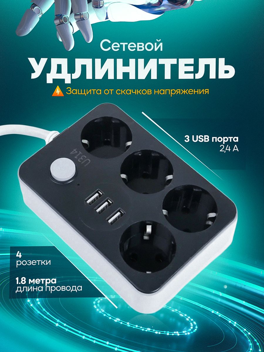 Сетевой фильтр — фото 2