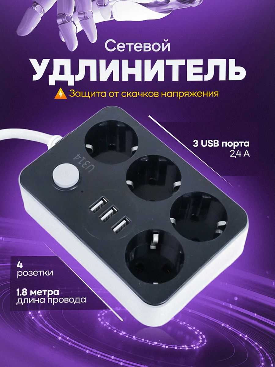 Сетевой фильтр — фото 3