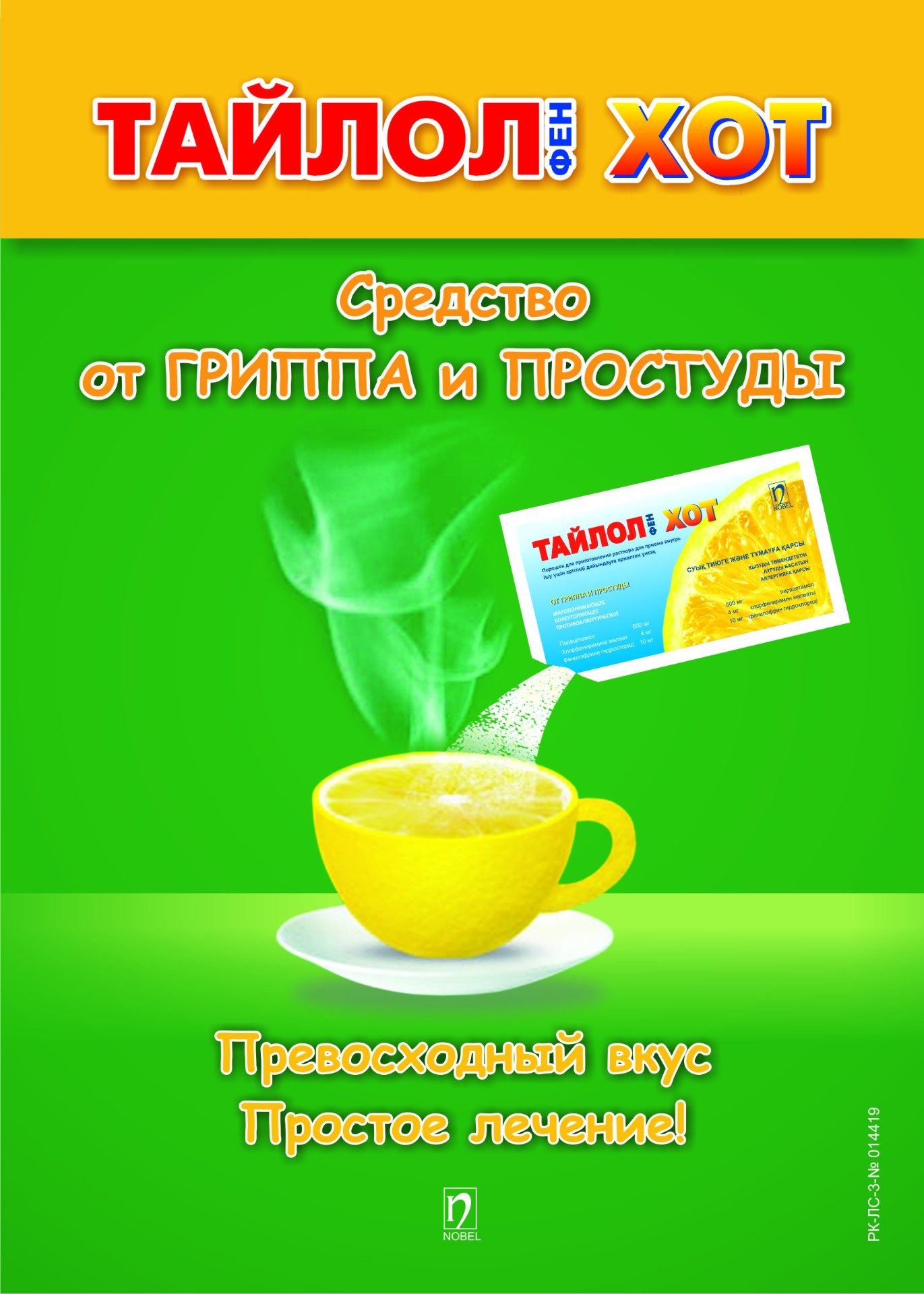 Тайлол фен хот