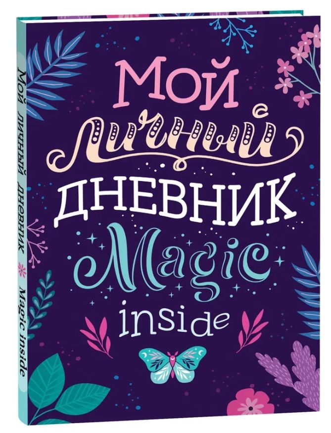 Дневники и блокноты для творчества