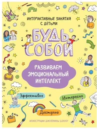 Личностное развитие для детей