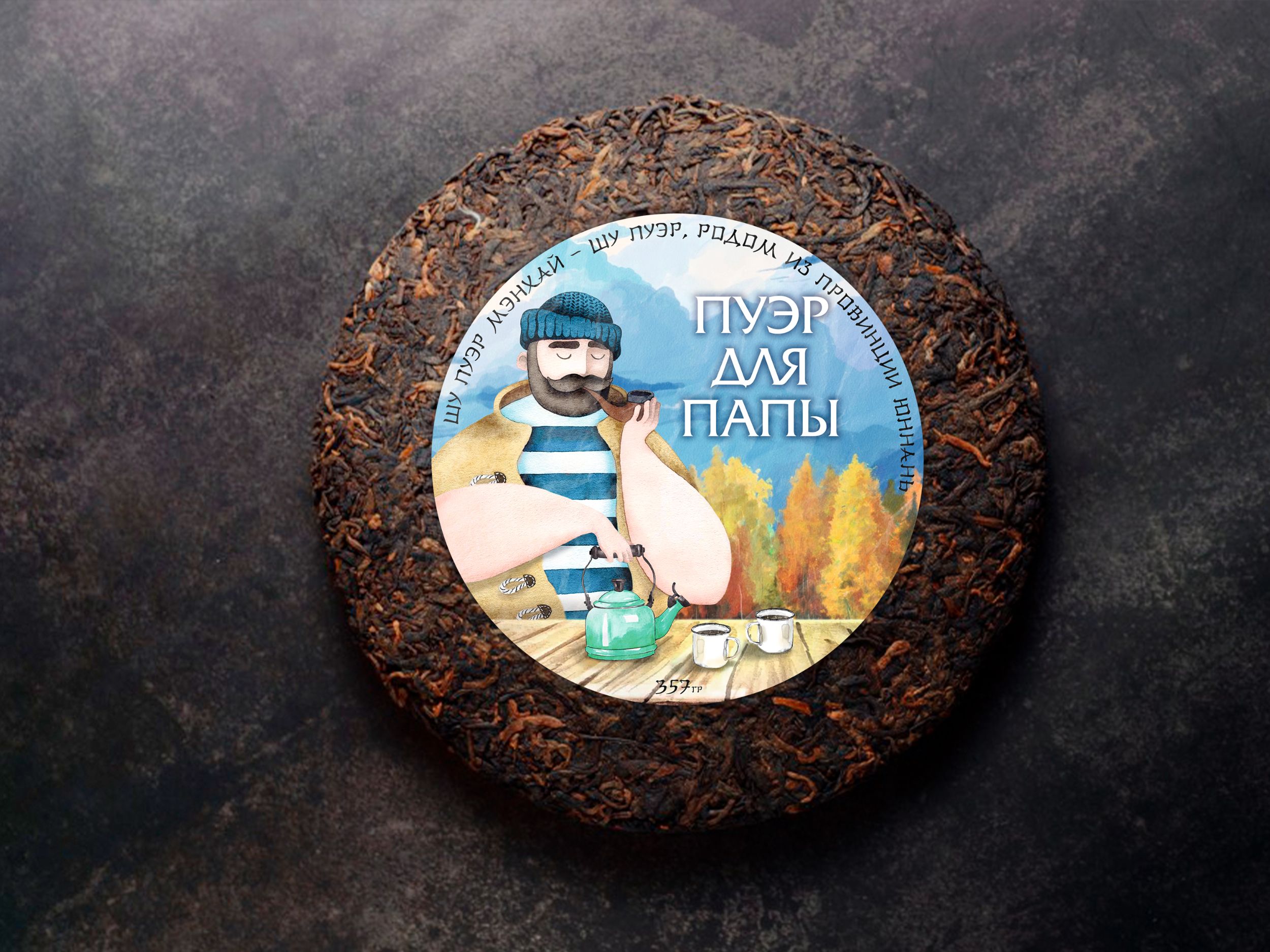 Чай Пуэр.
