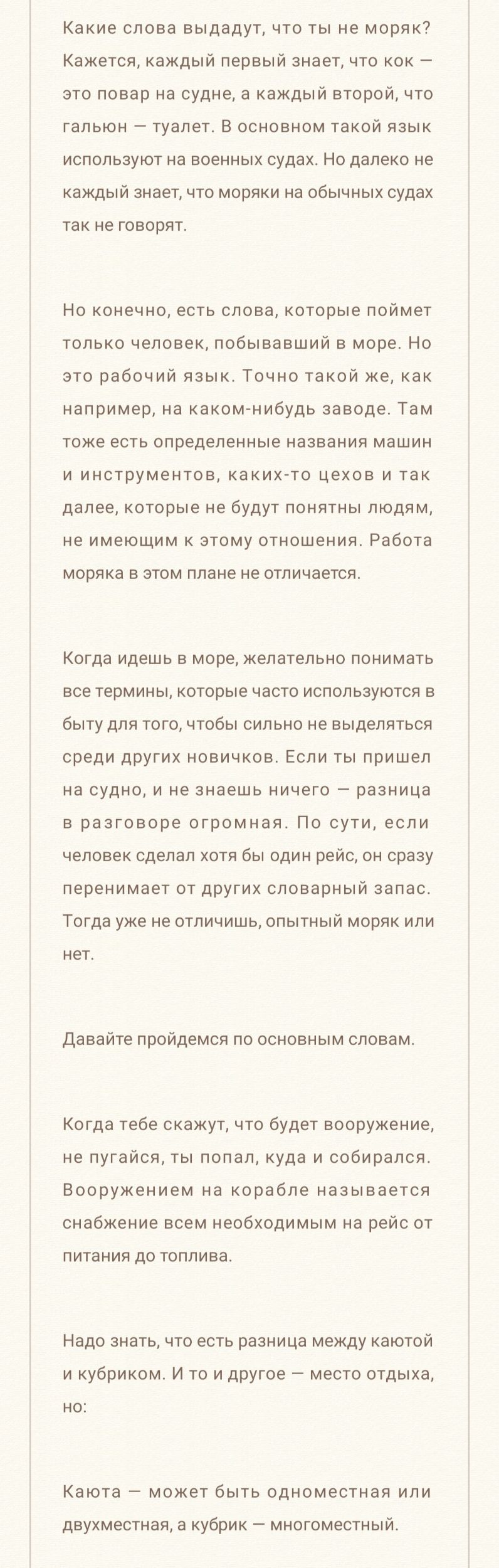 Статья в блог о работе в море