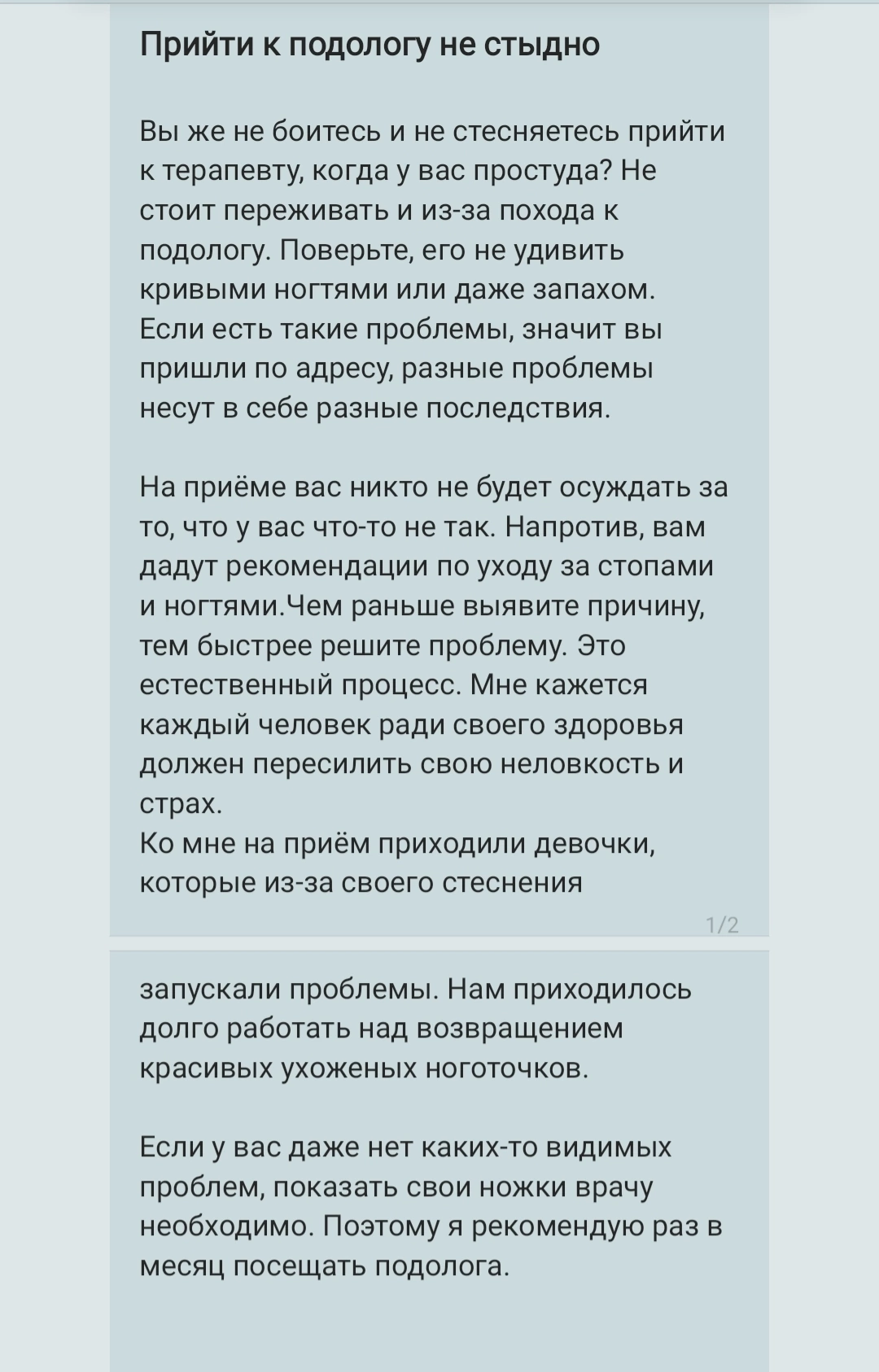 Пост для блога подолога
