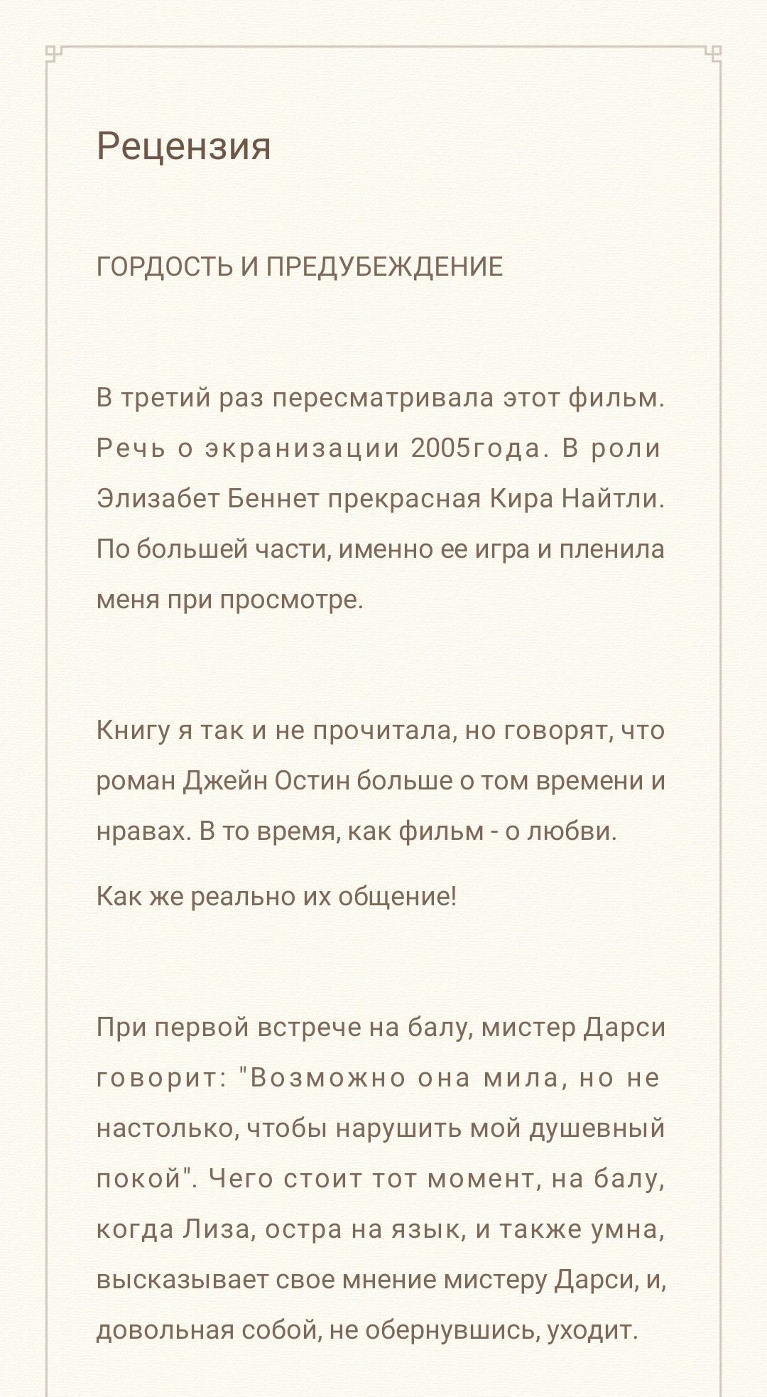 Рецензия фильма для поста в личный блог