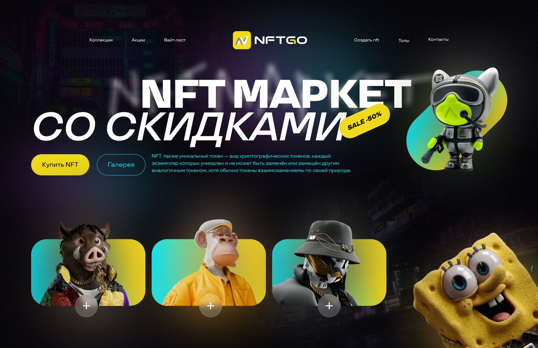 Дизайн сайта NFT Маркет — фото 1