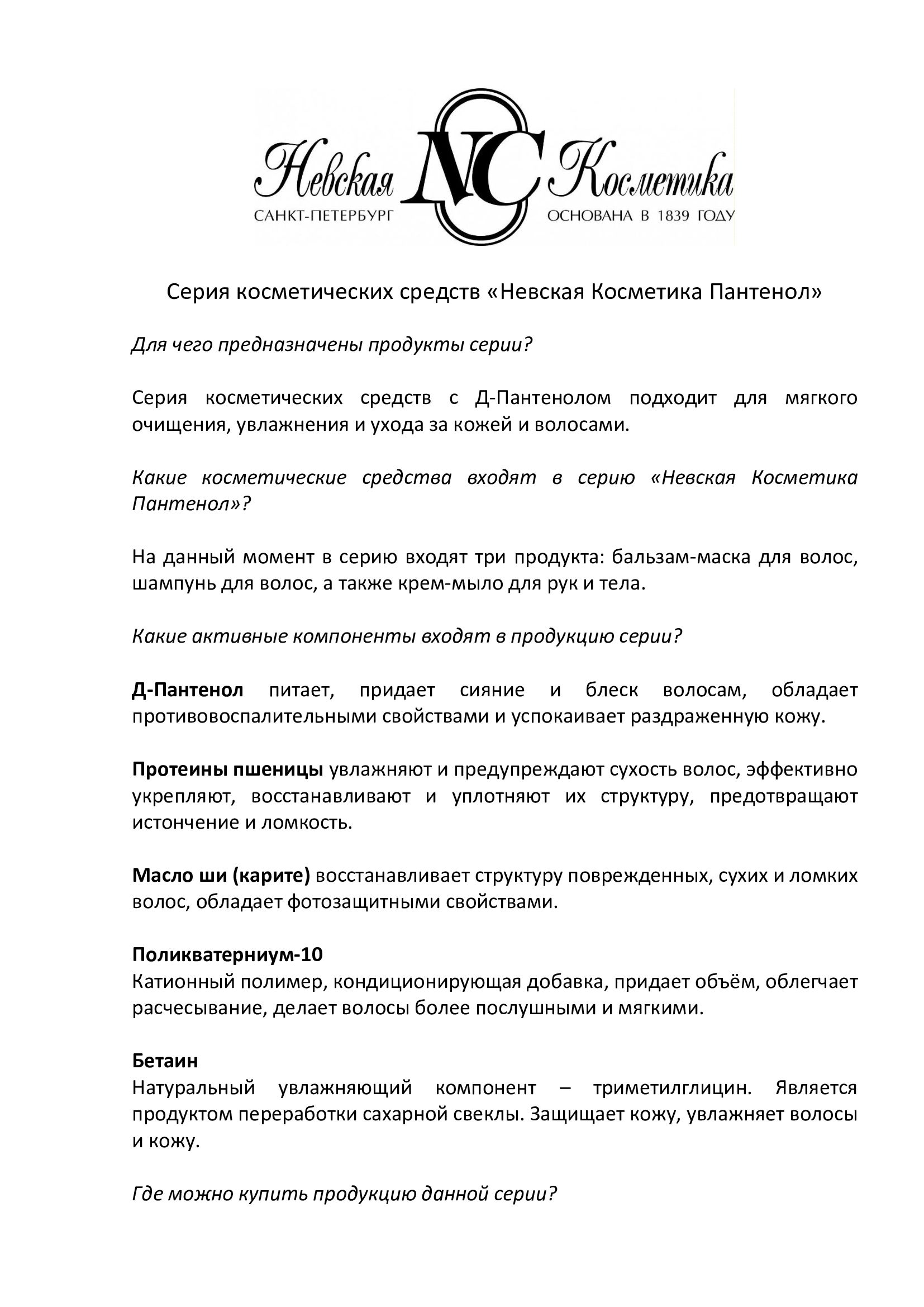 Кейс: Лист вопросов и ответов для косметического бренда