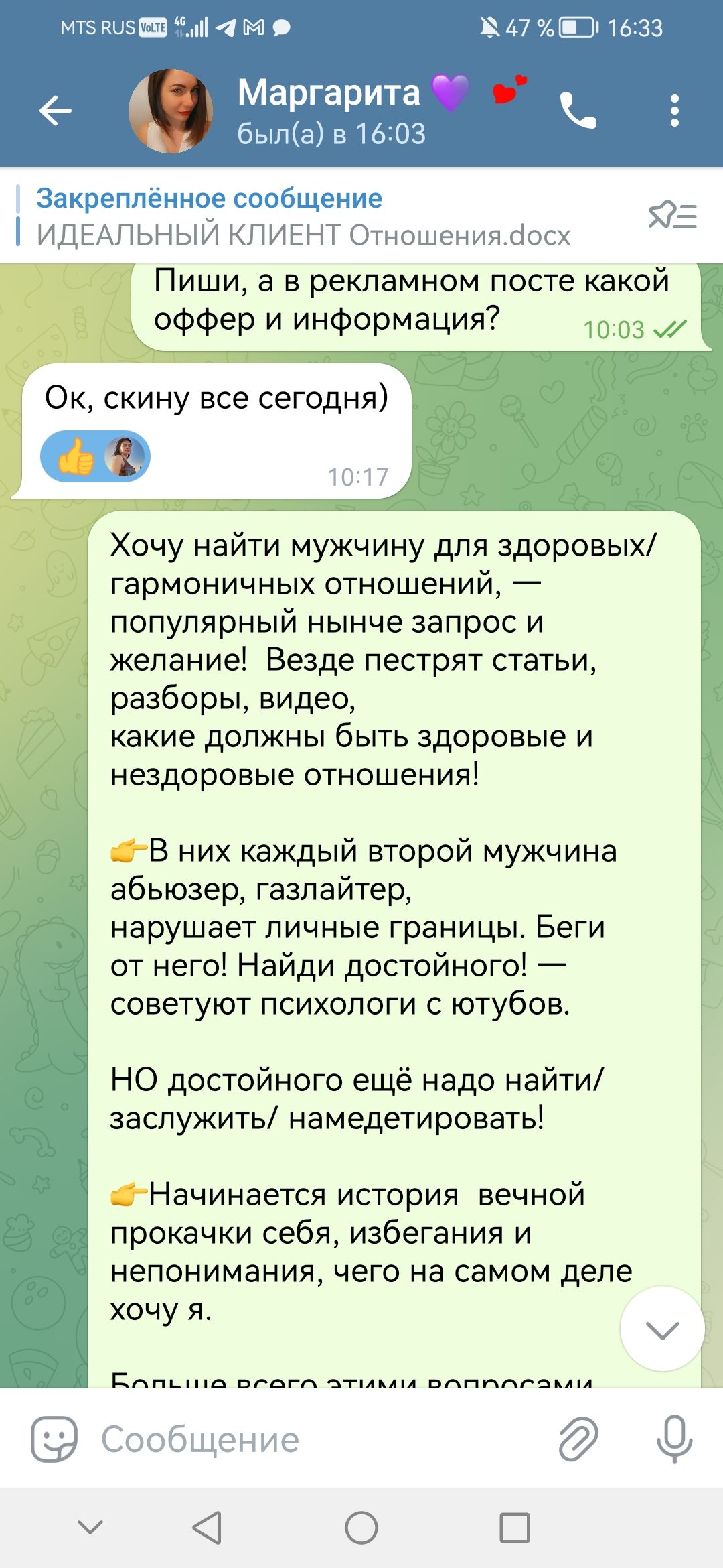 Пост для телеграм-канала коучя + отзыв