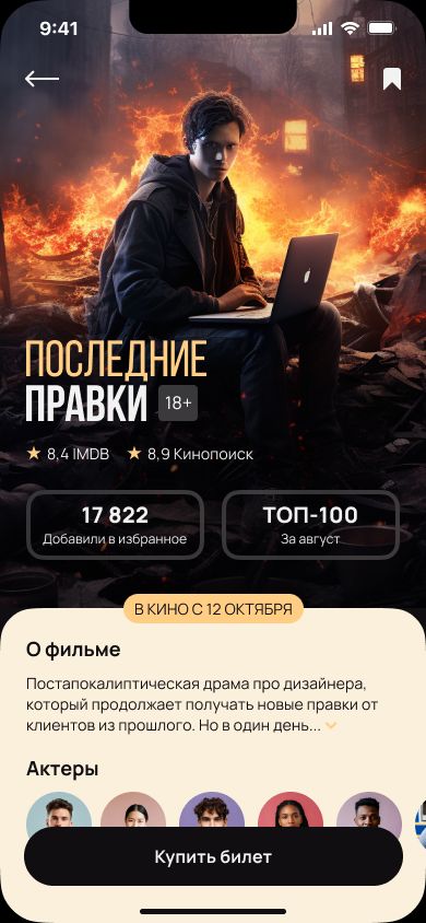 Дизайн экрана приложения