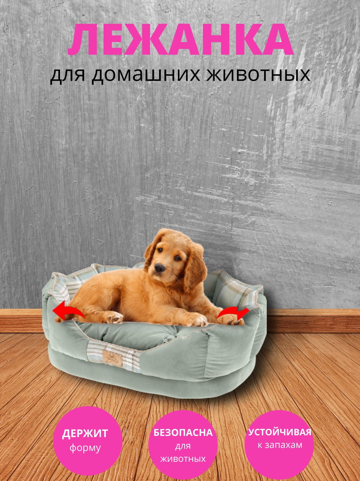 лежанка для животных