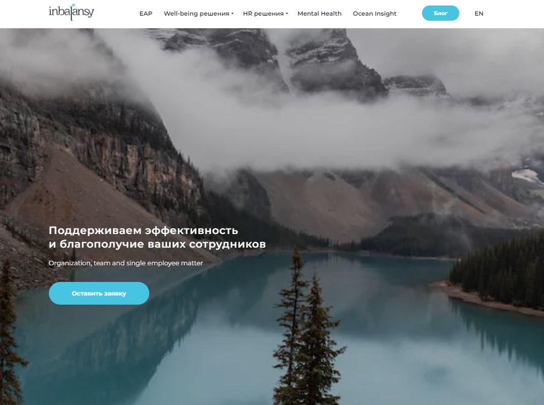 Текстовое наполнение сайта проекта Inbalansy