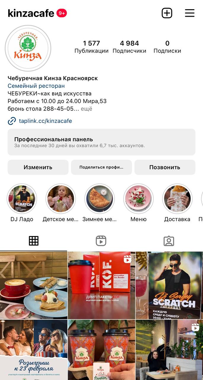 Аккаунт кафе