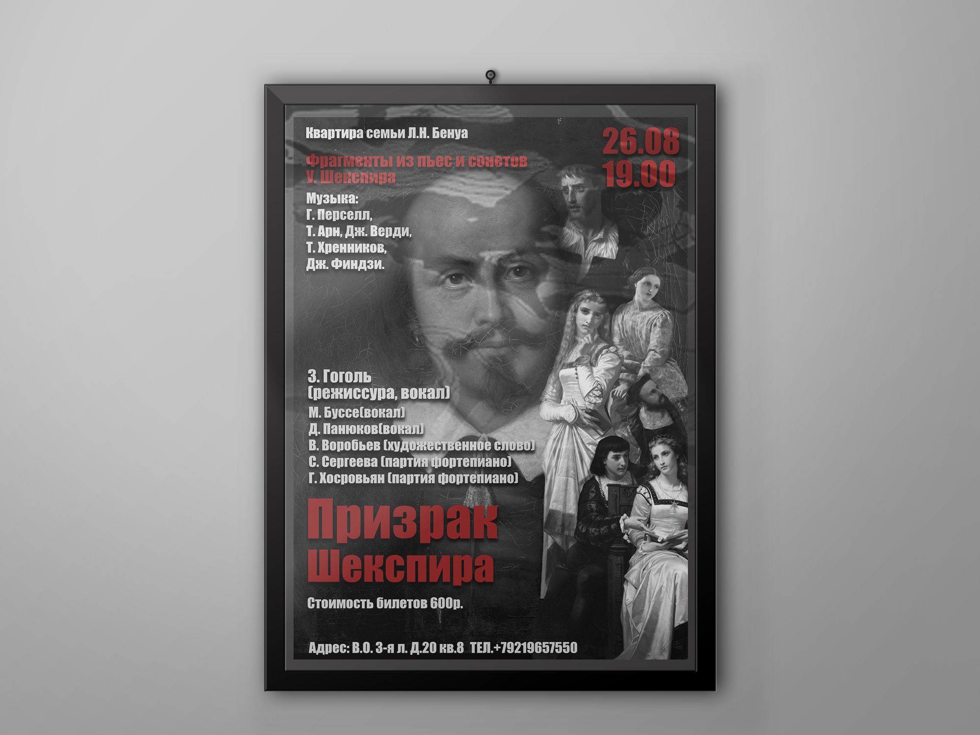 Призрак Шекспира