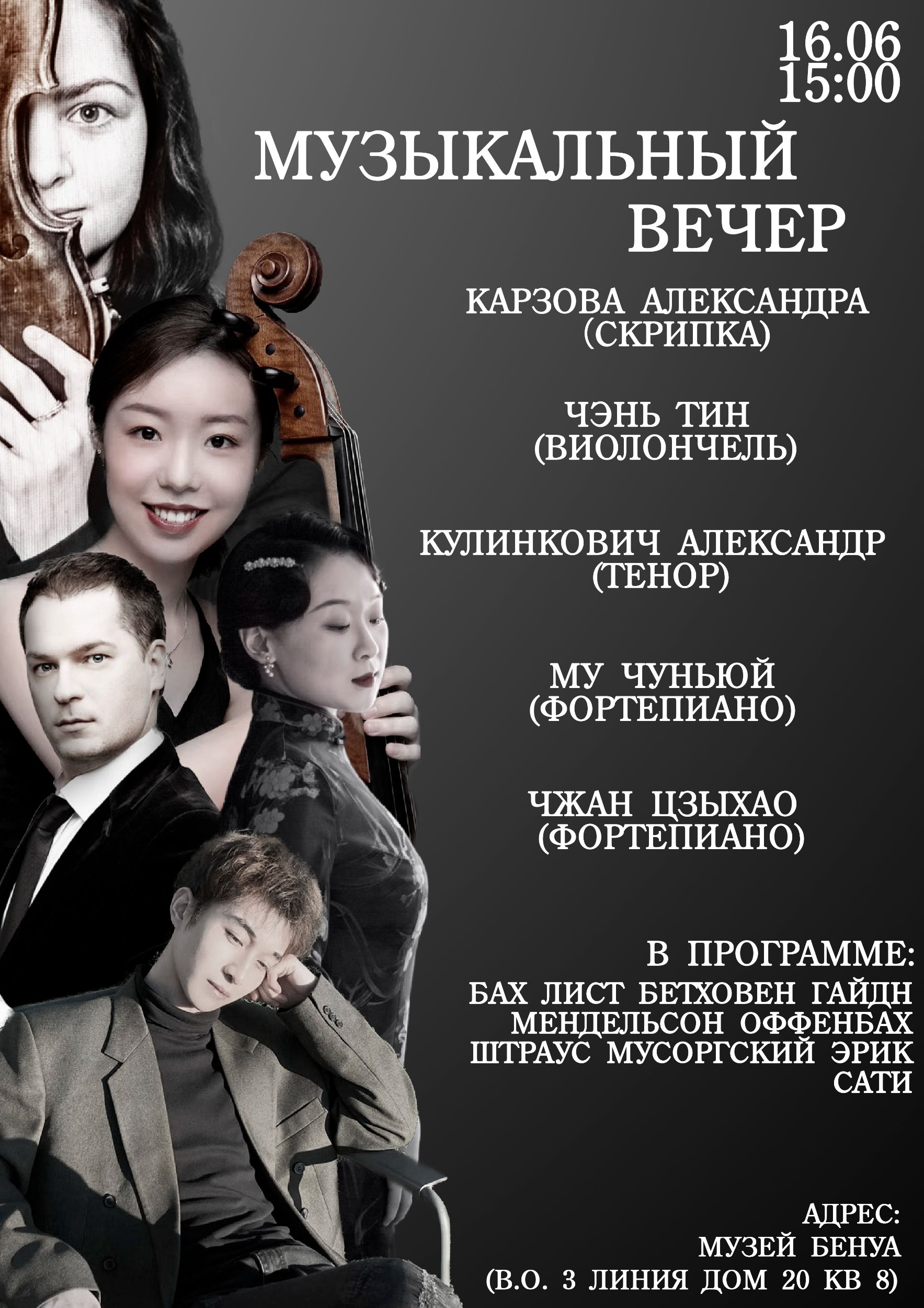 Афиша для концерта "Музыкальный вечер"