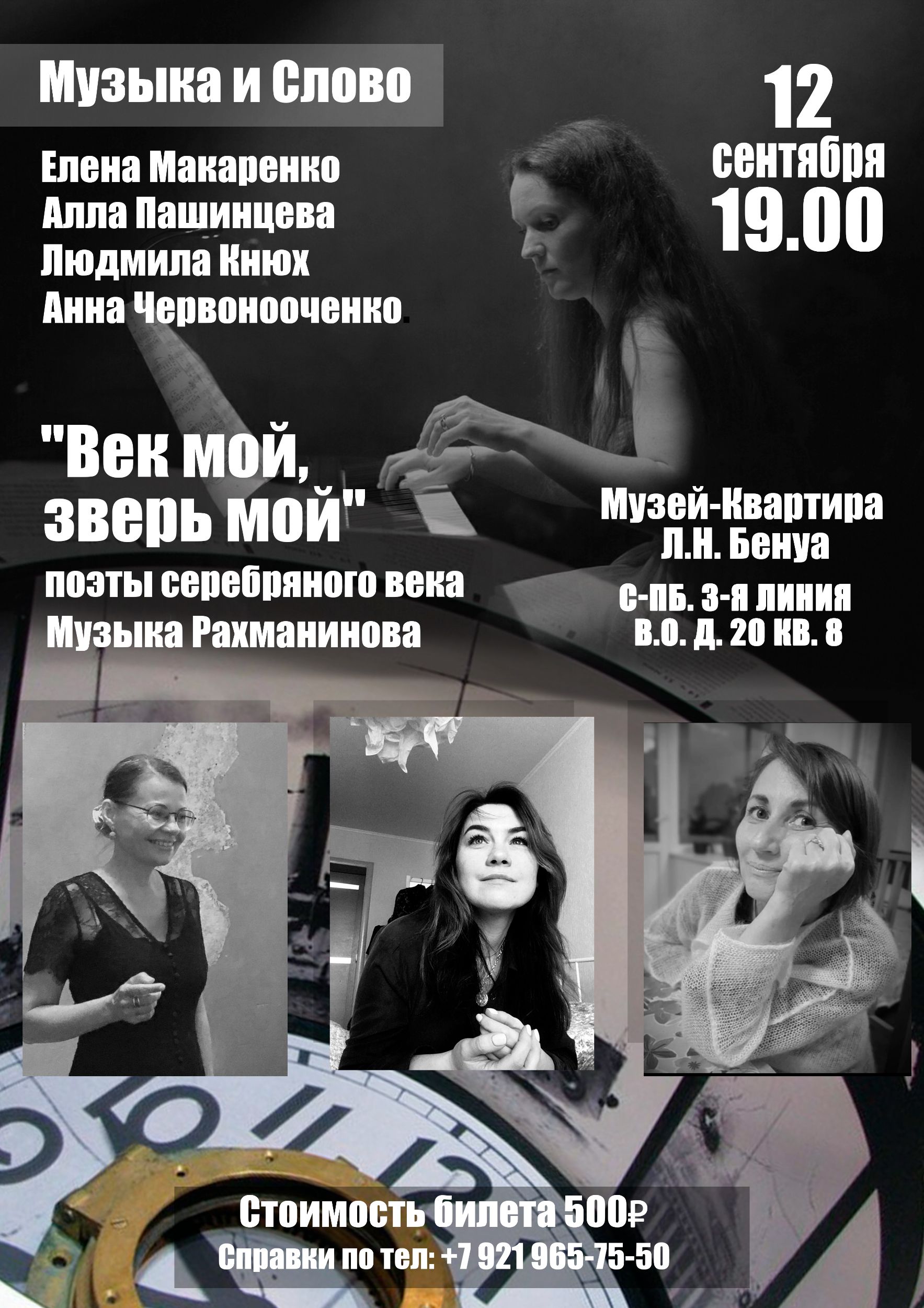 Афиша для концерта "Музыка и слова"