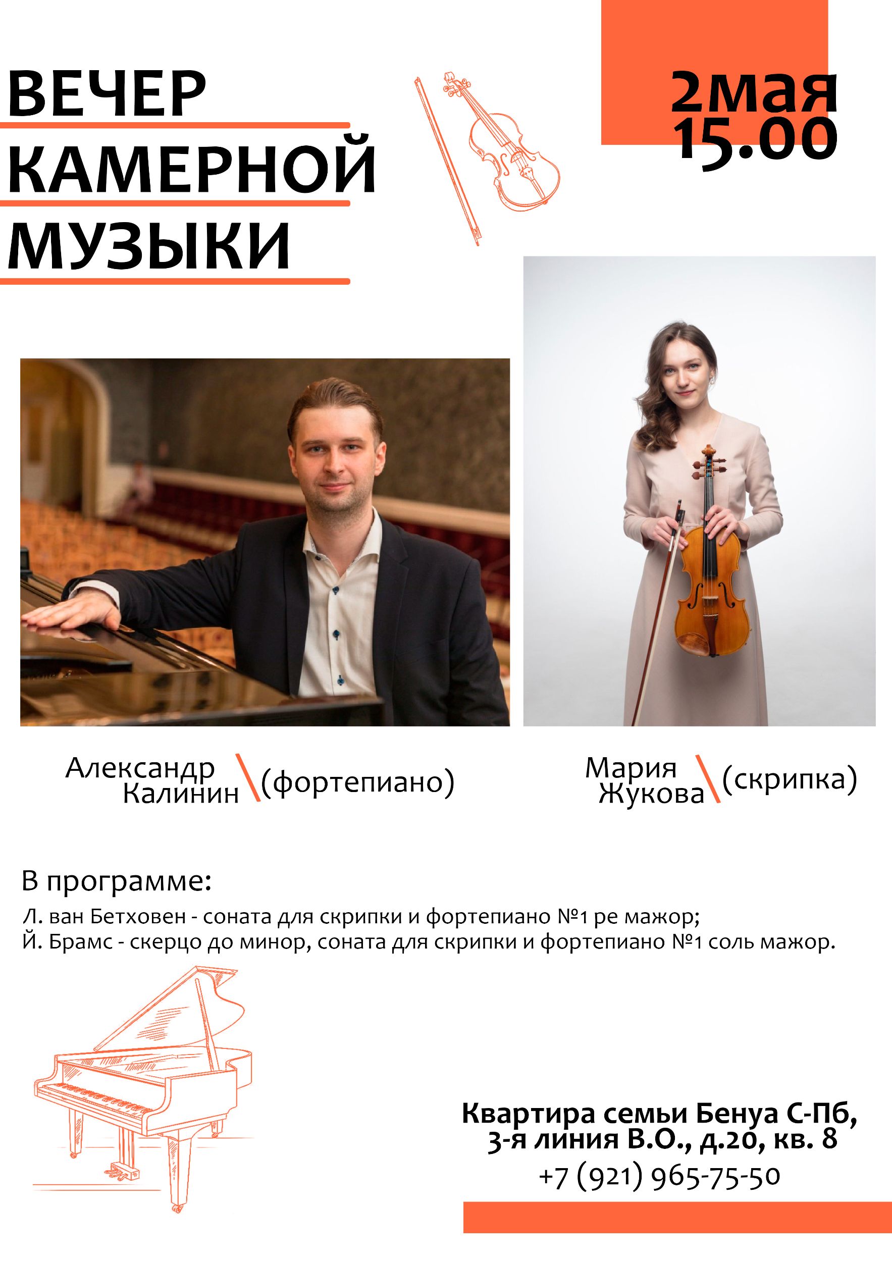 Афиша для концерта "Вечер камерной музыки"