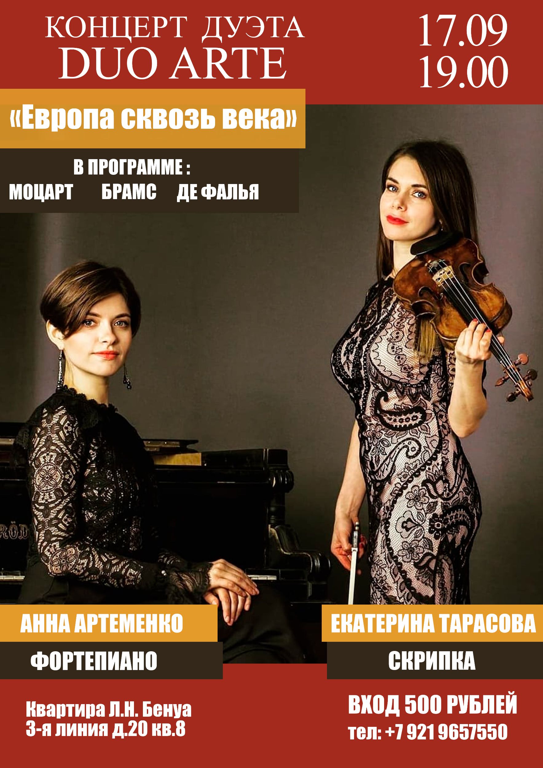 Афиша концерта дуэта "DUO ARTE"