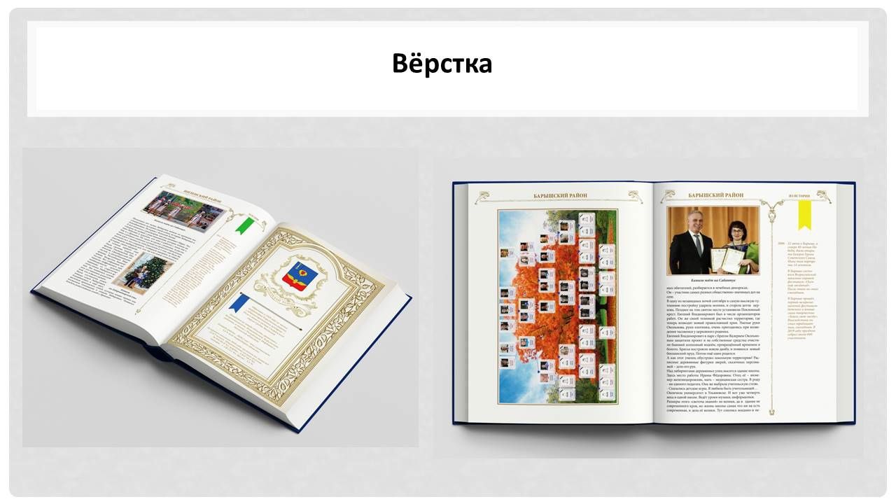 Вёрстка книги для министерства демографии — фото 1