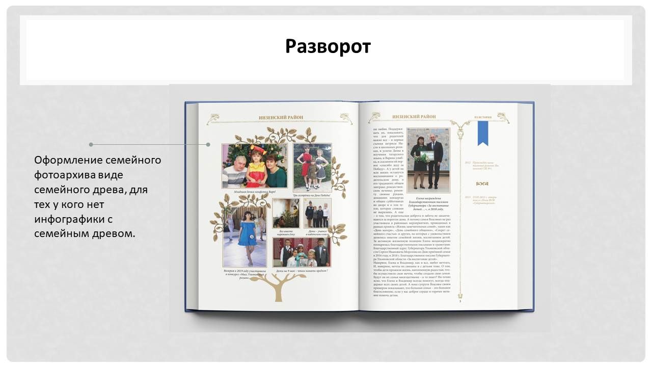 Вёрстка книги для министерства демографии — фото 2