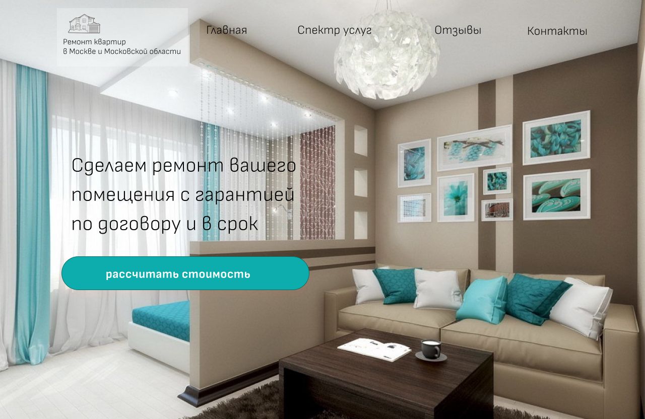 Главная страница сайта услуг по ремонту квартир