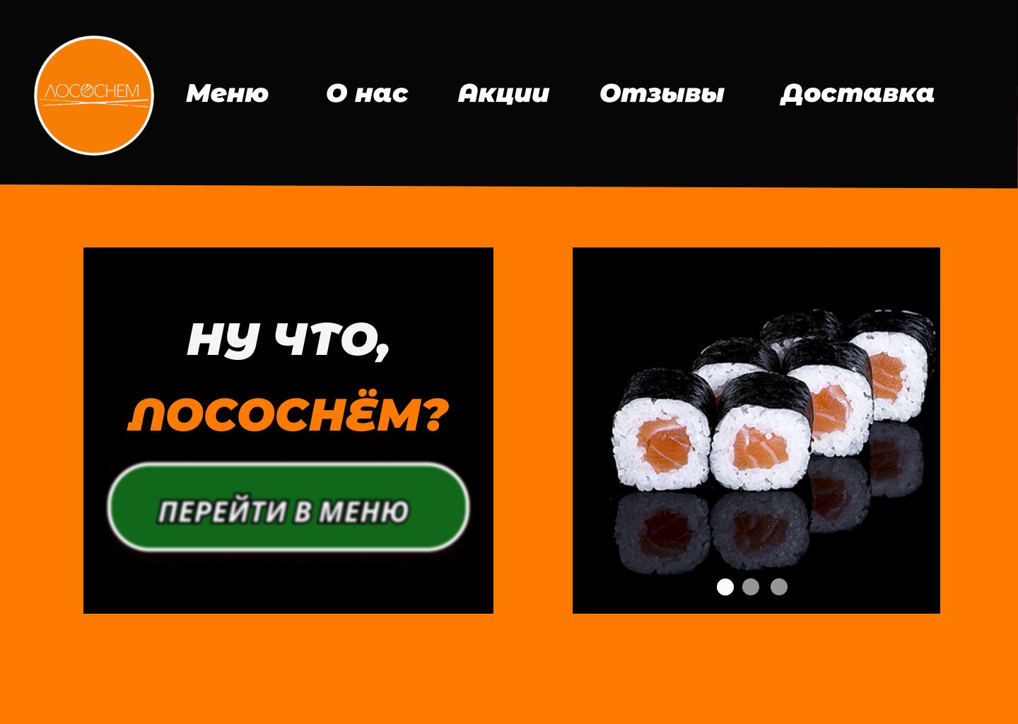 Доставка роллов - главная страница