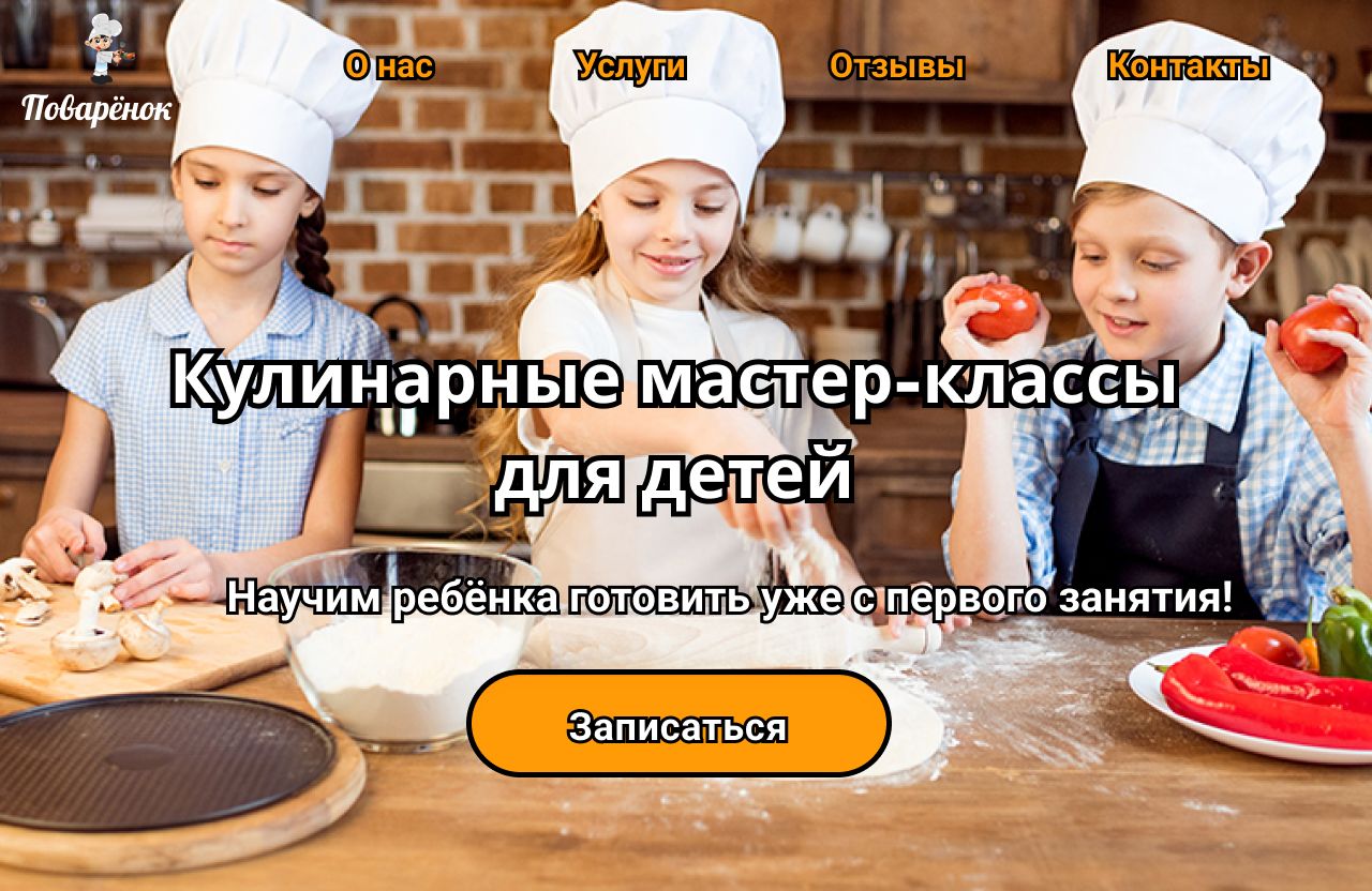 главная страница сайта детских курсов+адаптив