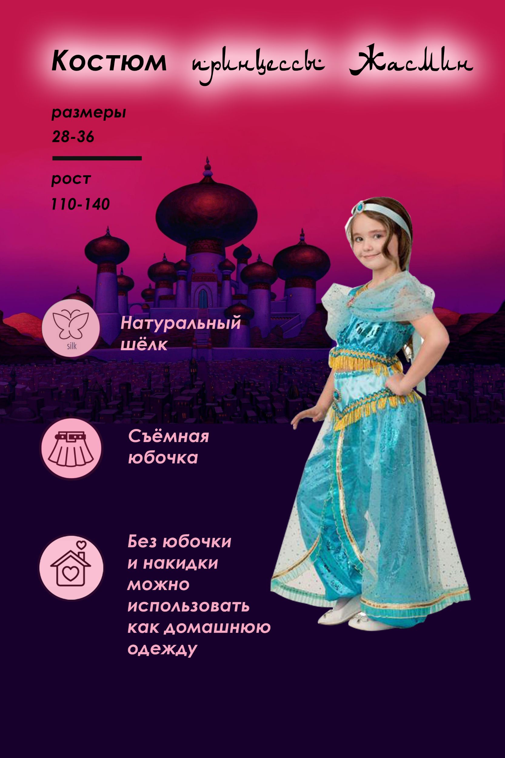 костюм принцессы преимущества