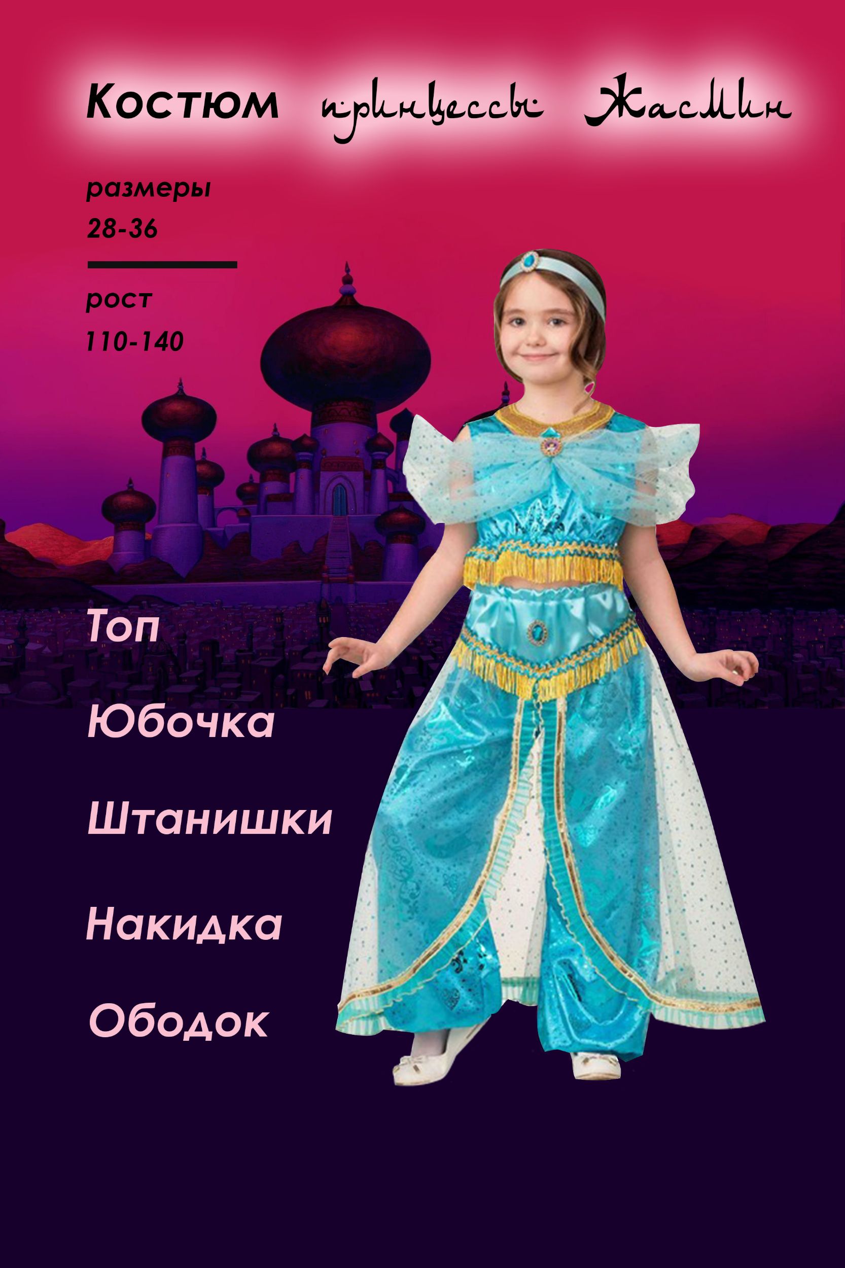инфографика, костюм принцессы