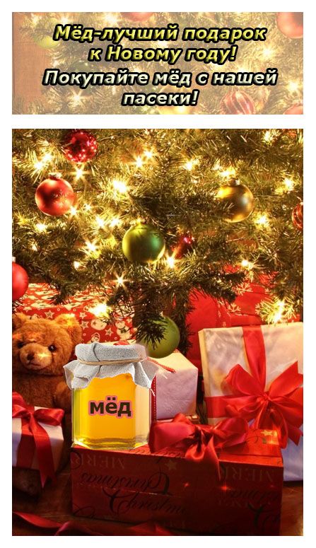 Реклама мёда для соц.сетей