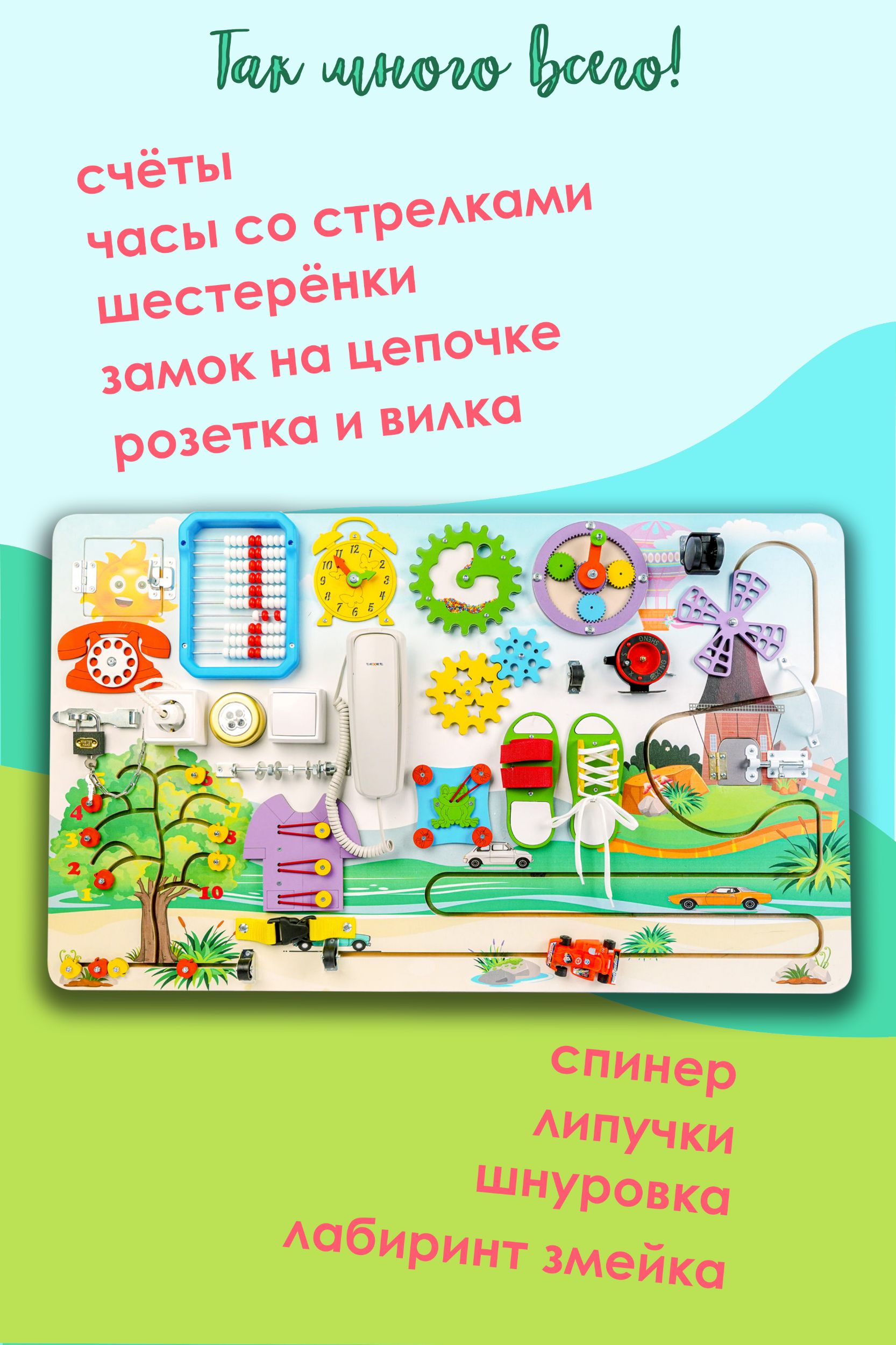 Детская развивашка, описание состава