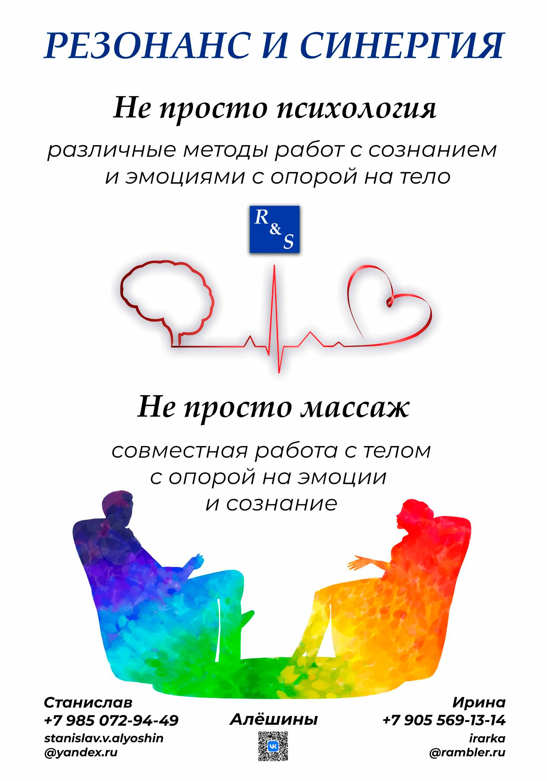 рекламный пост психологу