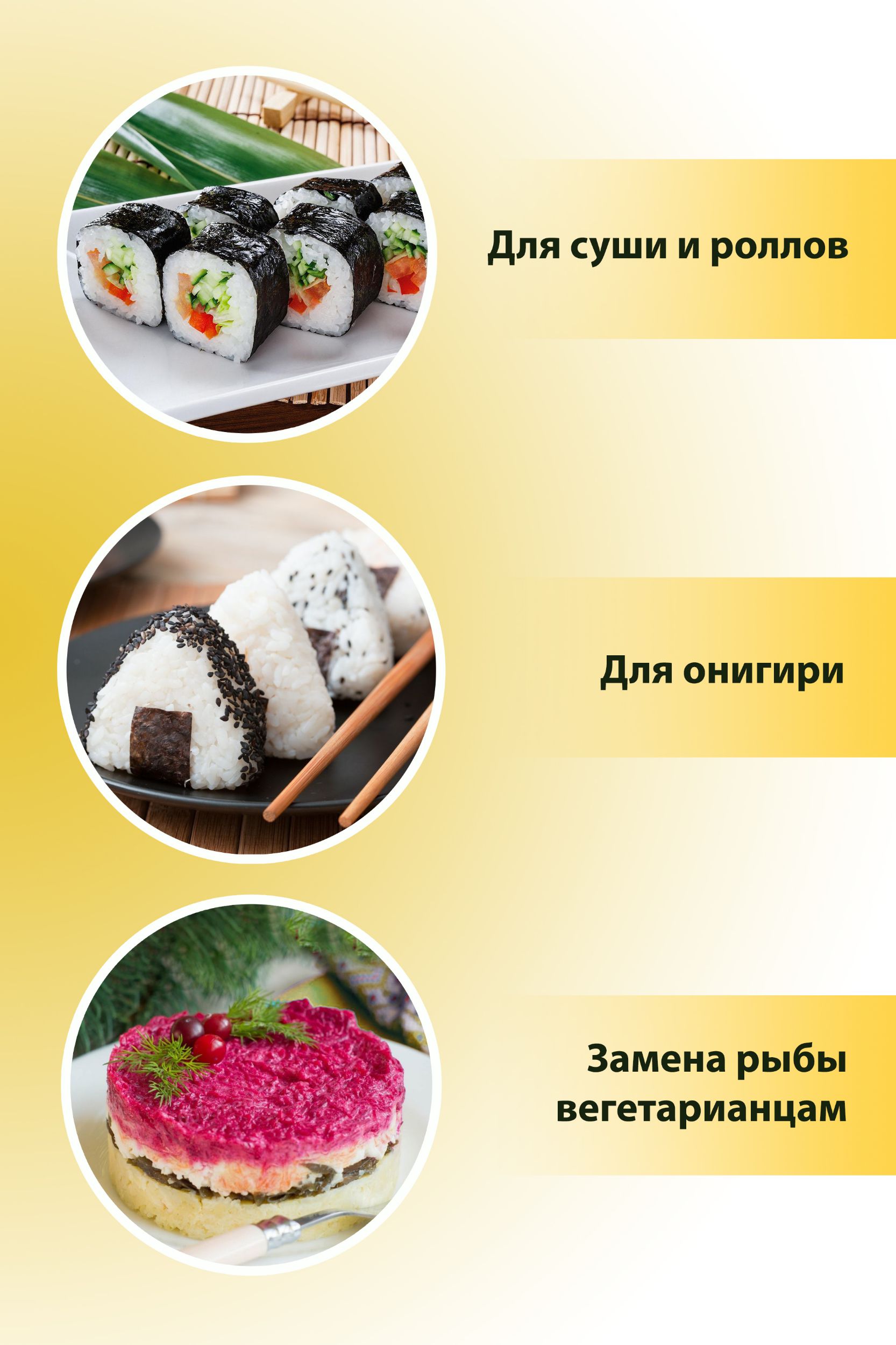 листья нори варианты использования