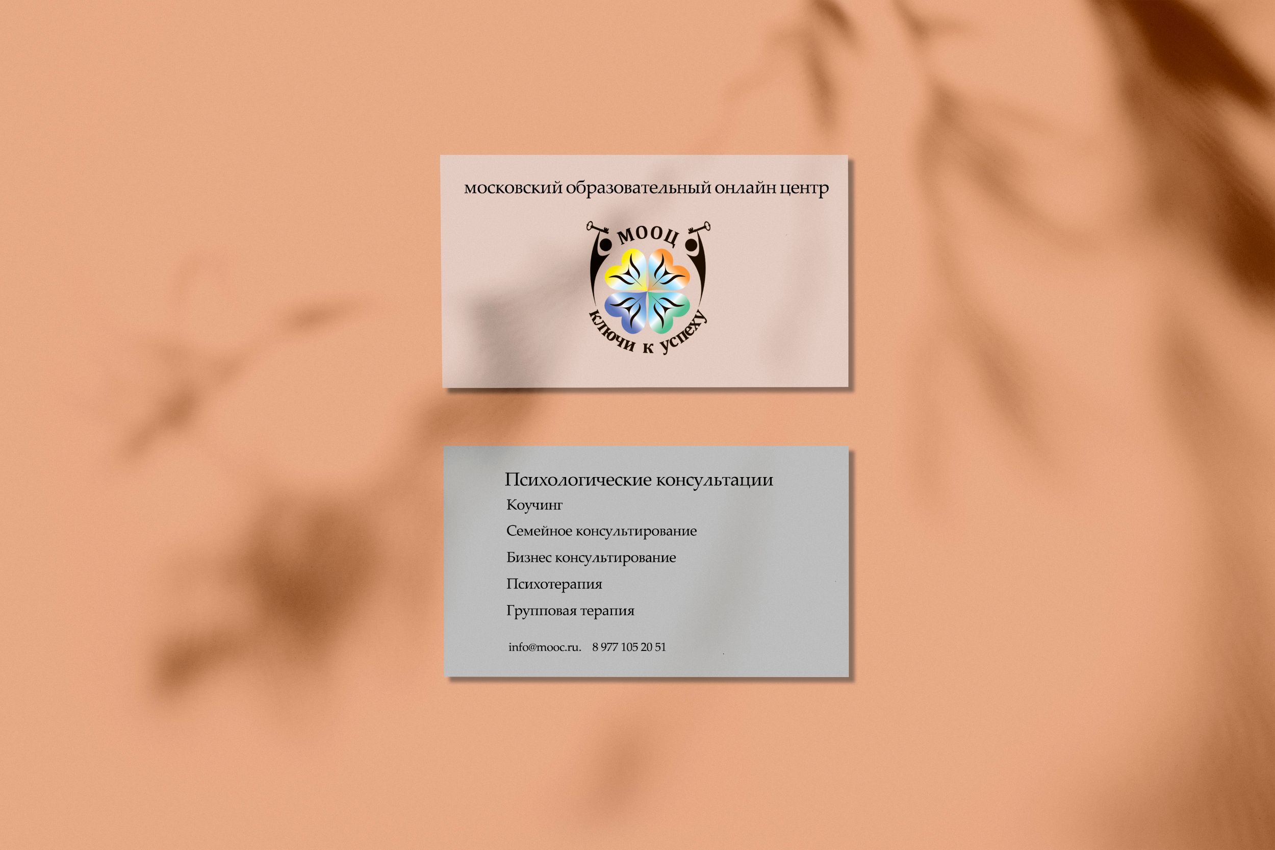Визитки для психологического центра