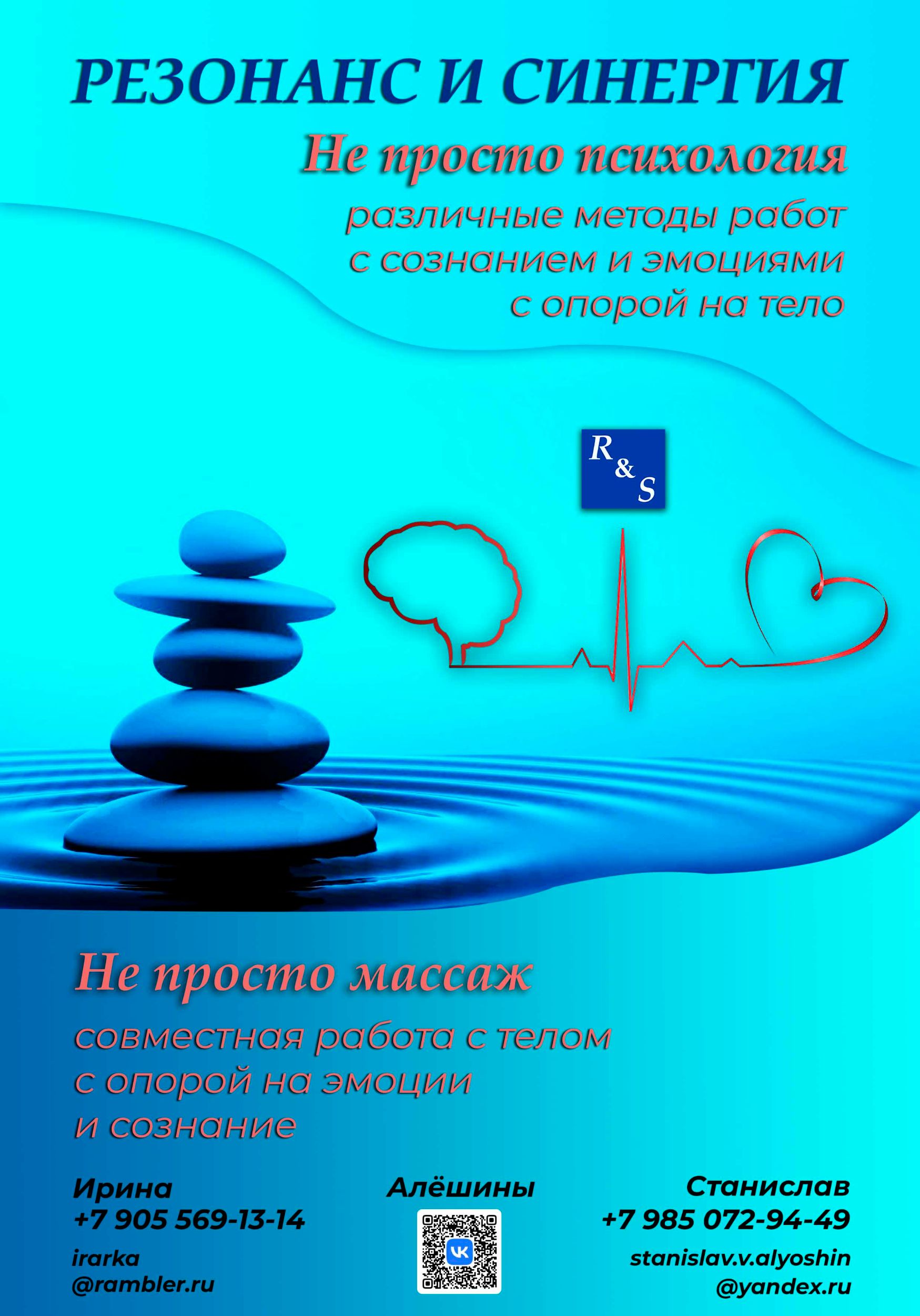 рекламный пост психологу