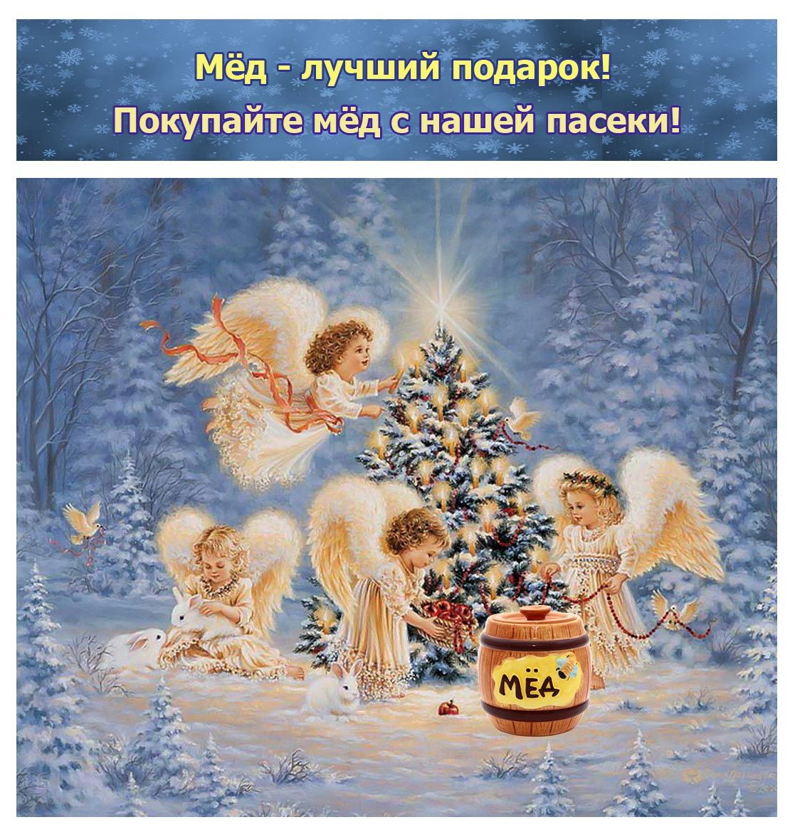 Реклама мёда для соц.сетей