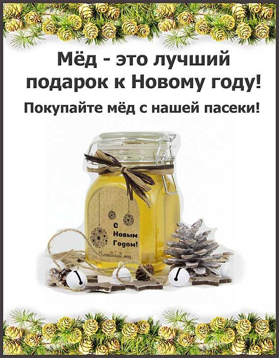 Реклама мёда для соц.сетей